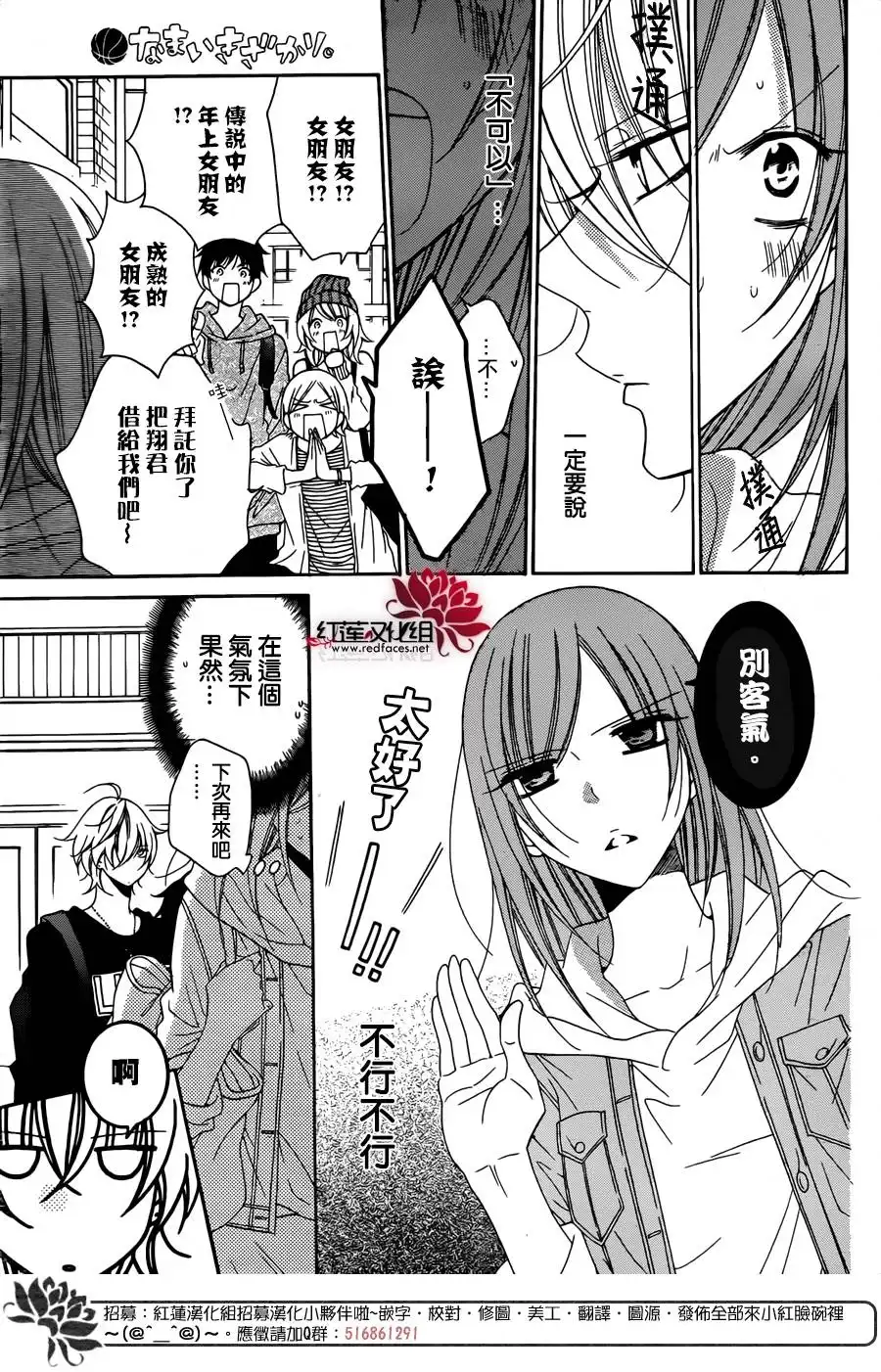 《盛气凌人》第77话 第22页