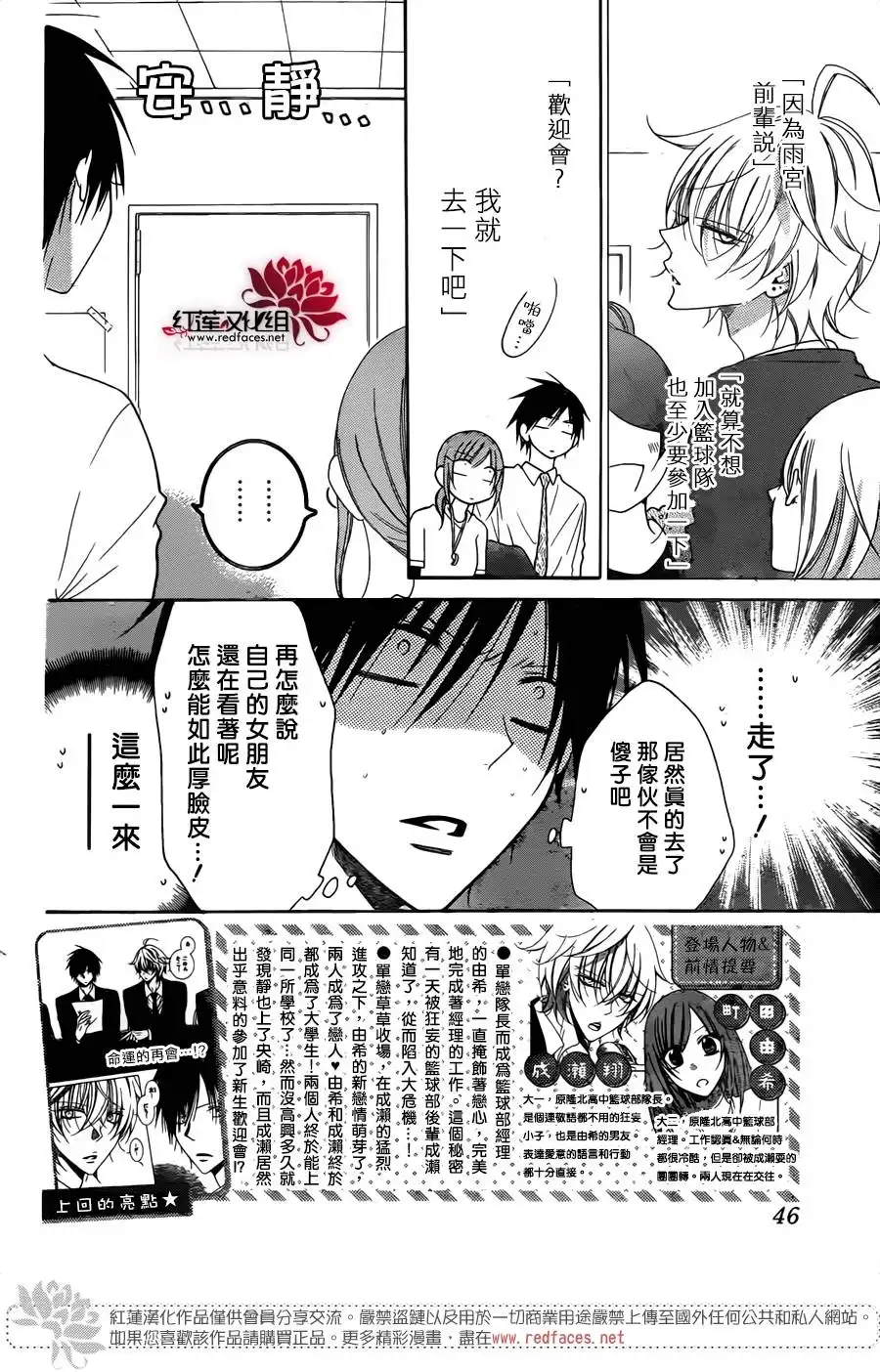 《盛气凌人》第77话 第3页