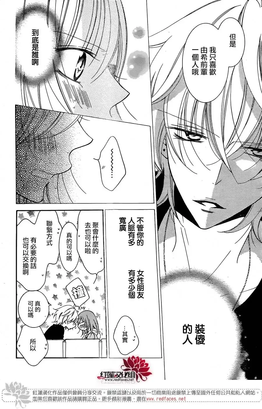《盛气凌人》第77话 第29页
