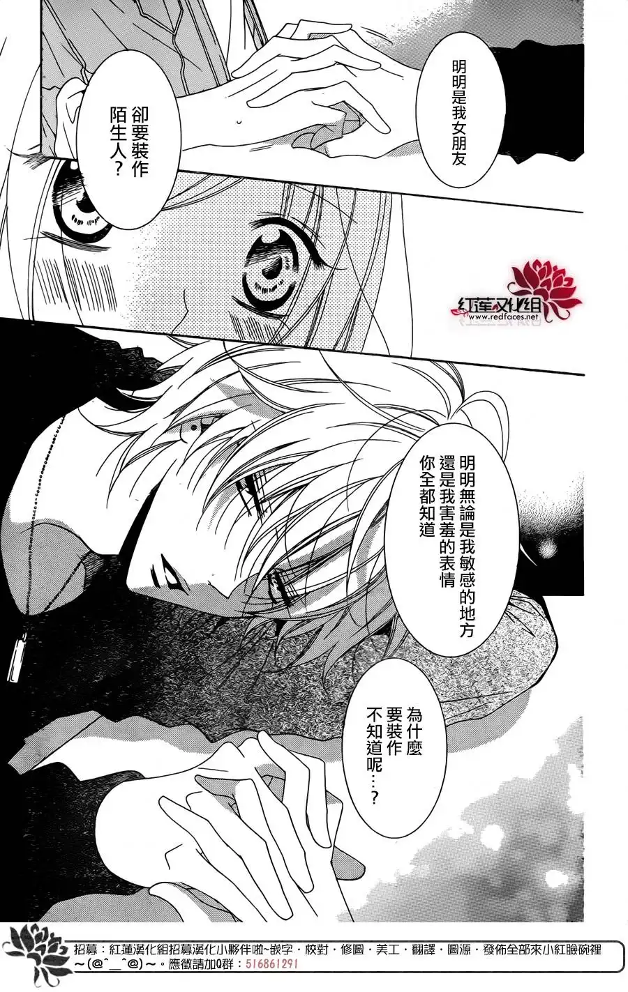 《盛气凌人》第77话 第26页