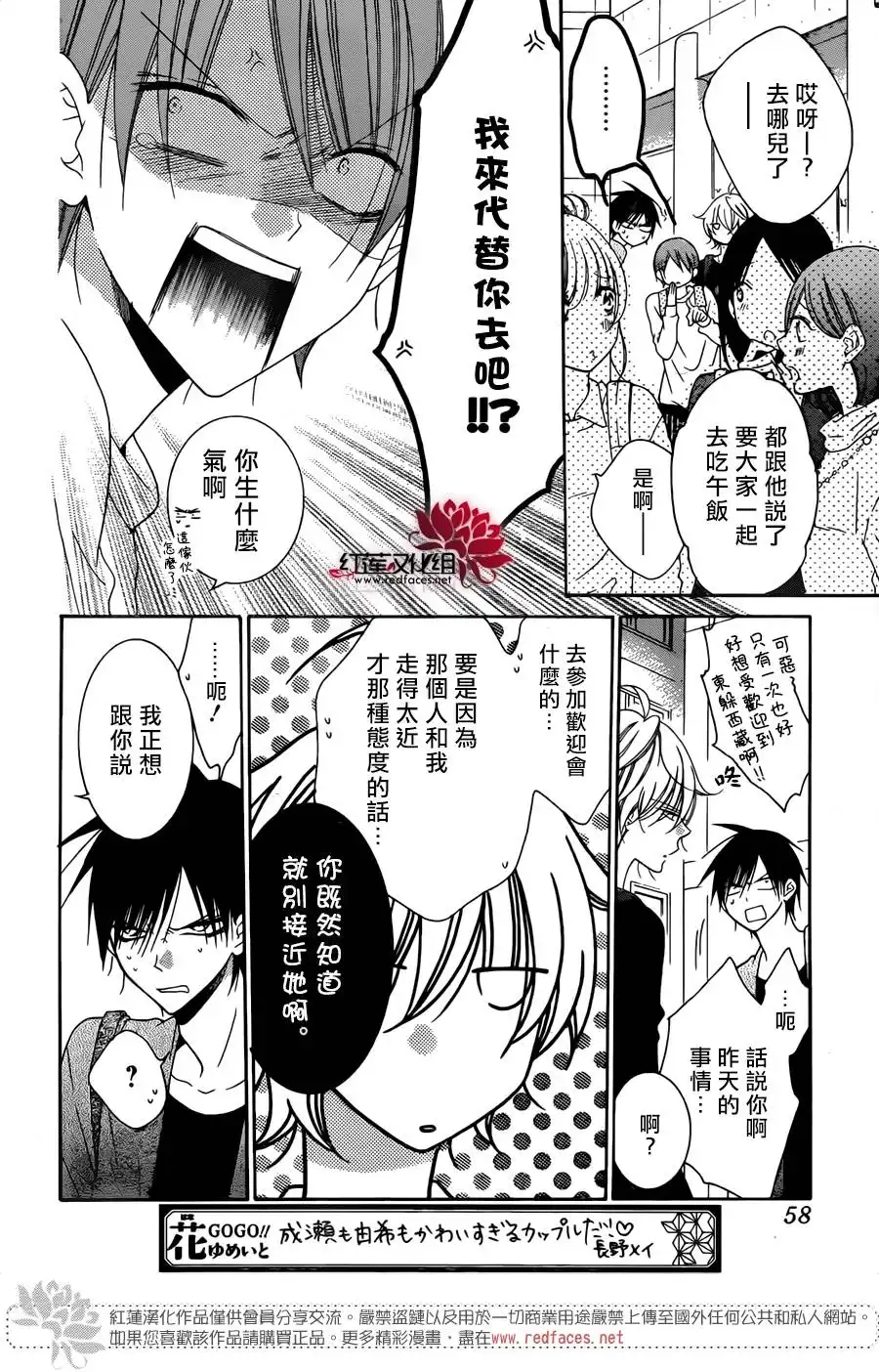 《盛气凌人》第77话 第15页