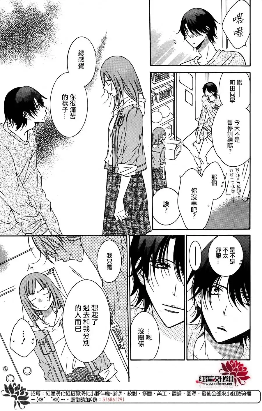 《盛气凌人》第77话 第18页