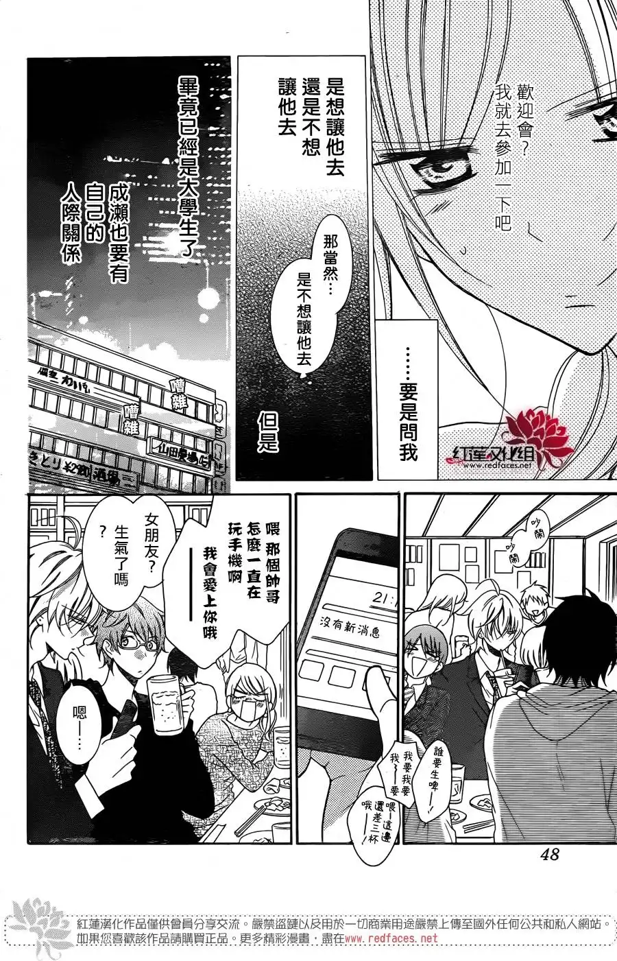 《盛气凌人》第77话 第5页