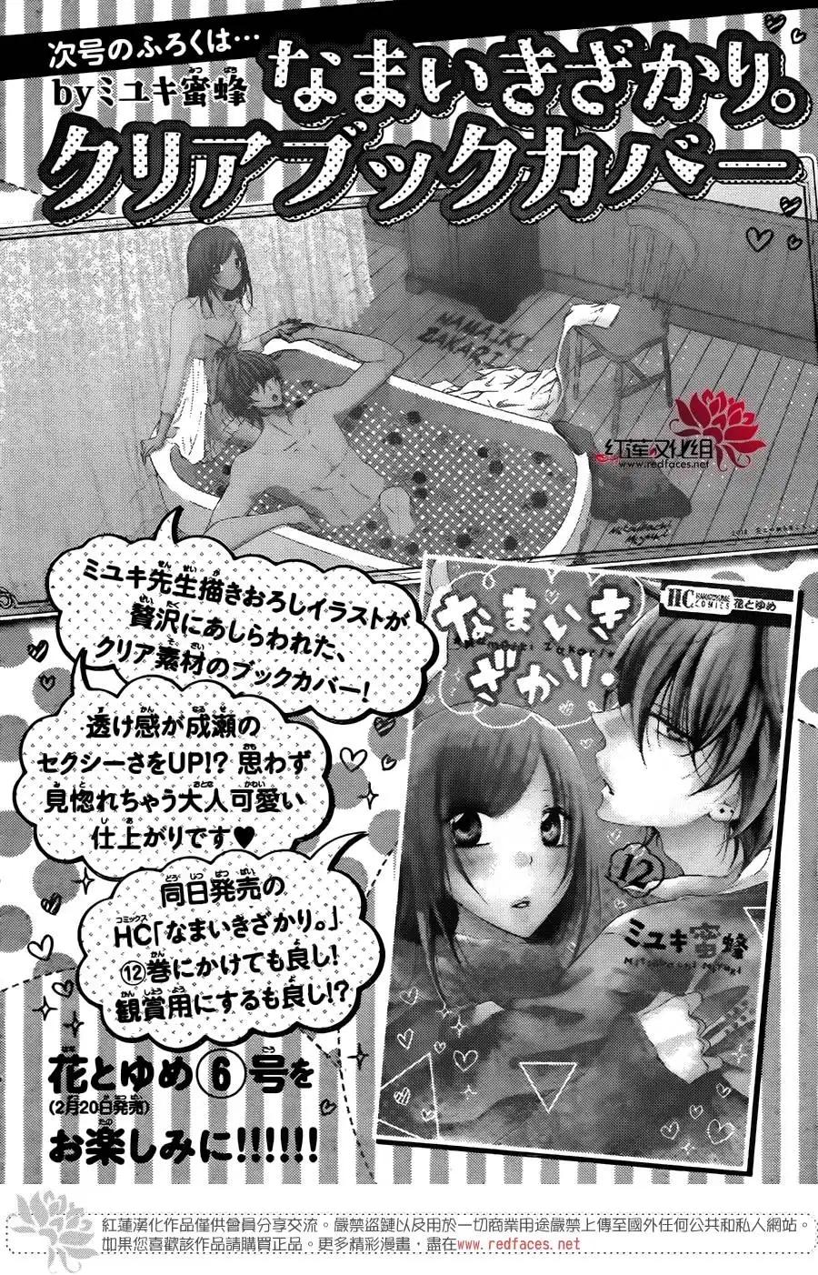 《盛气凌人》第77话 第1页