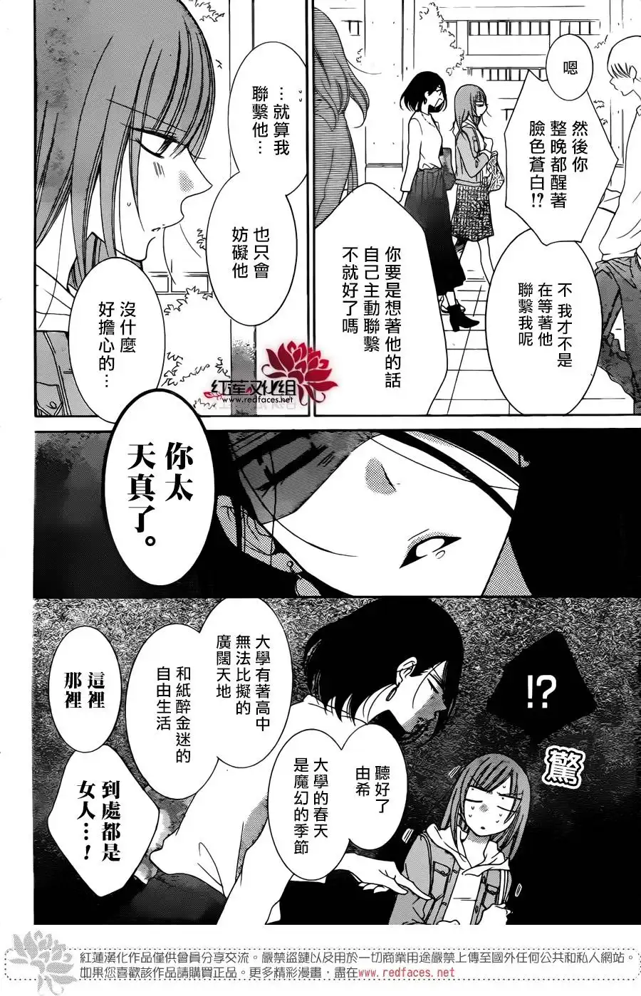 《盛气凌人》第77话 第7页
