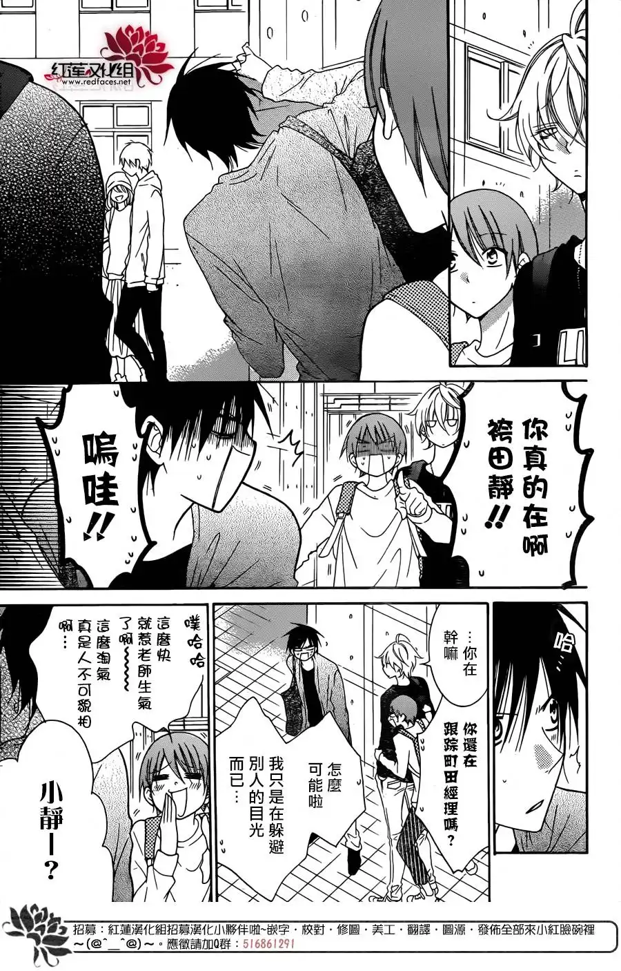 《盛气凌人》第77话 第14页