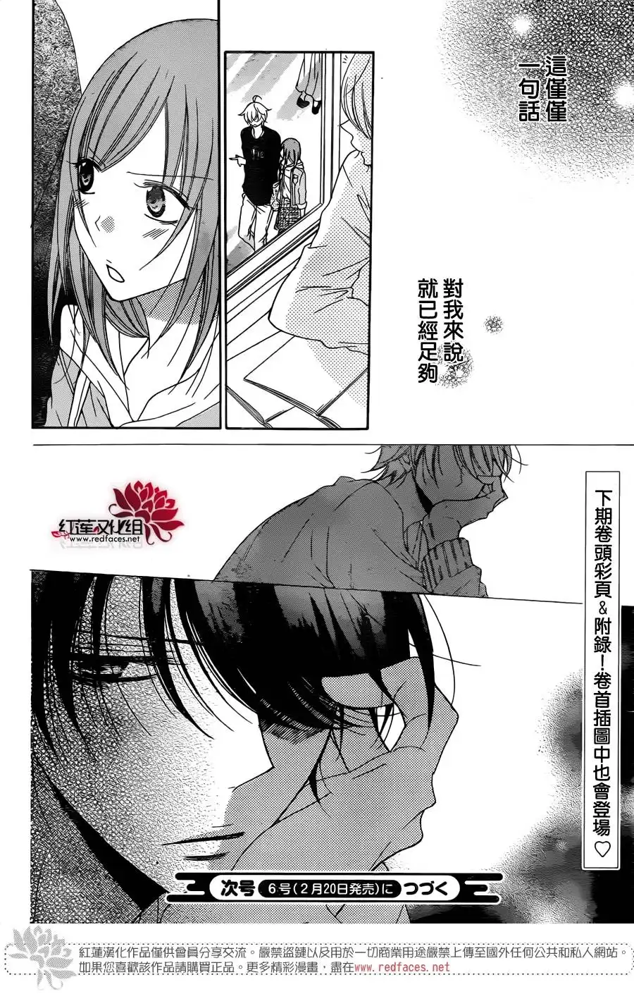 《盛气凌人》第77话 第31页