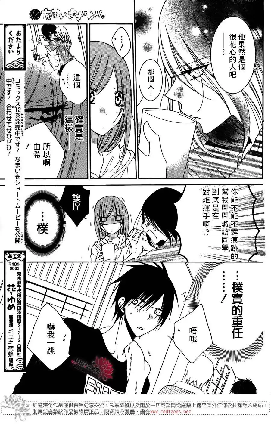 《盛气凌人》第78话 第18页