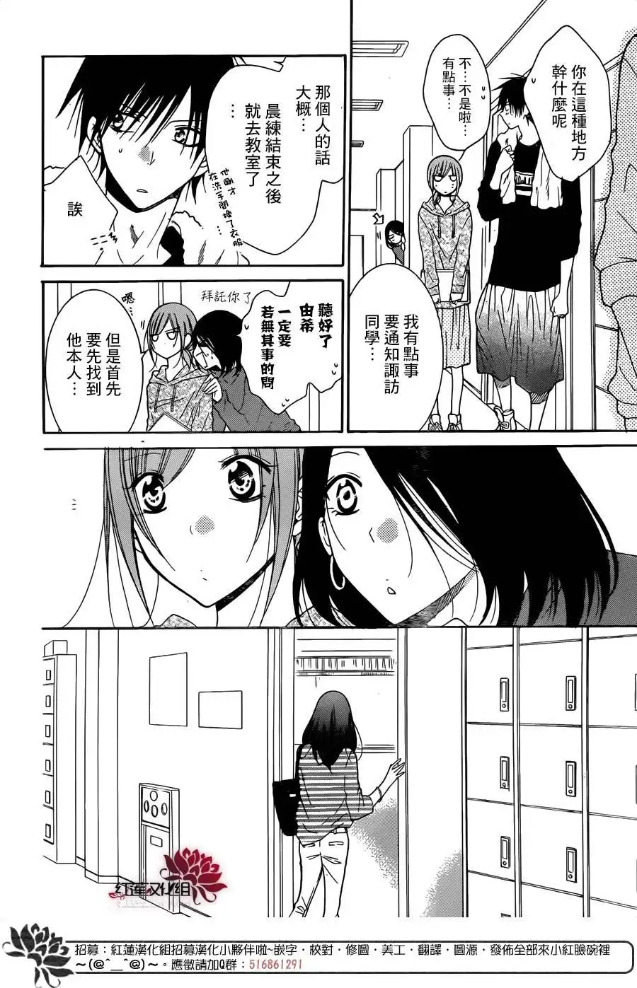 《盛气凌人》第78话 第19页