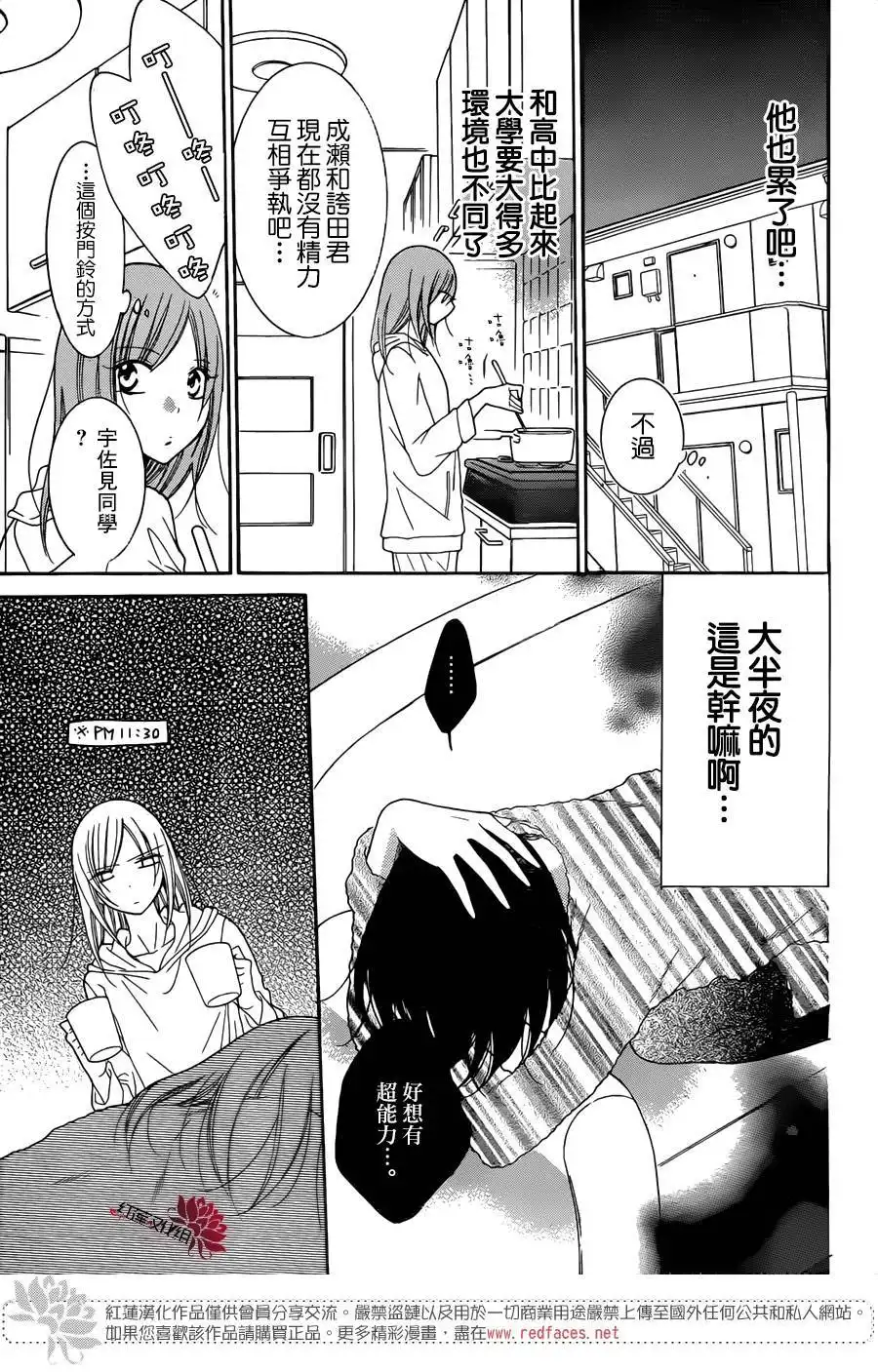 《盛气凌人》第78话 第16页