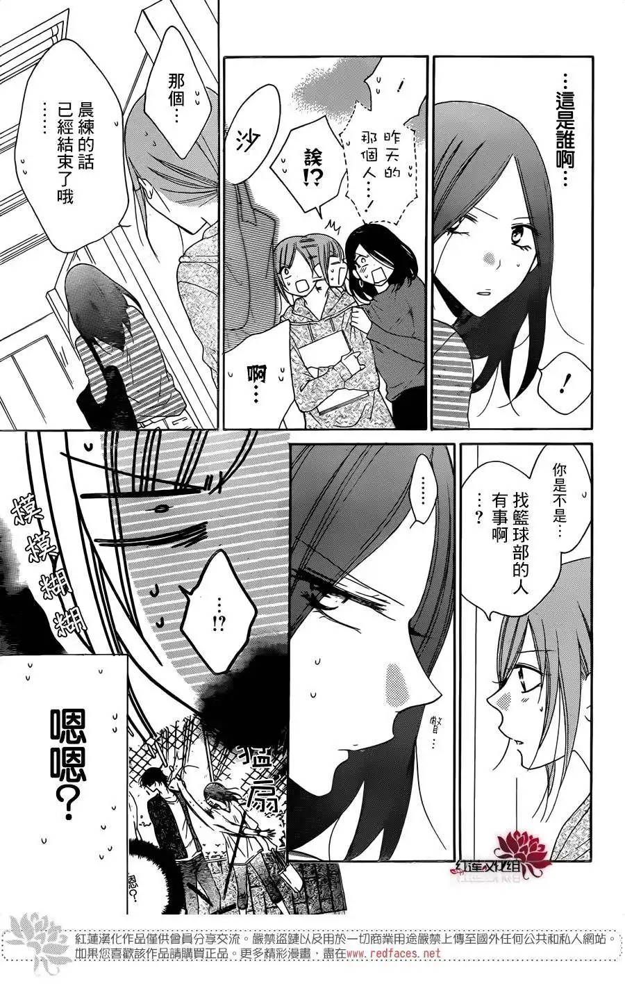 《盛气凌人》第78话 第20页