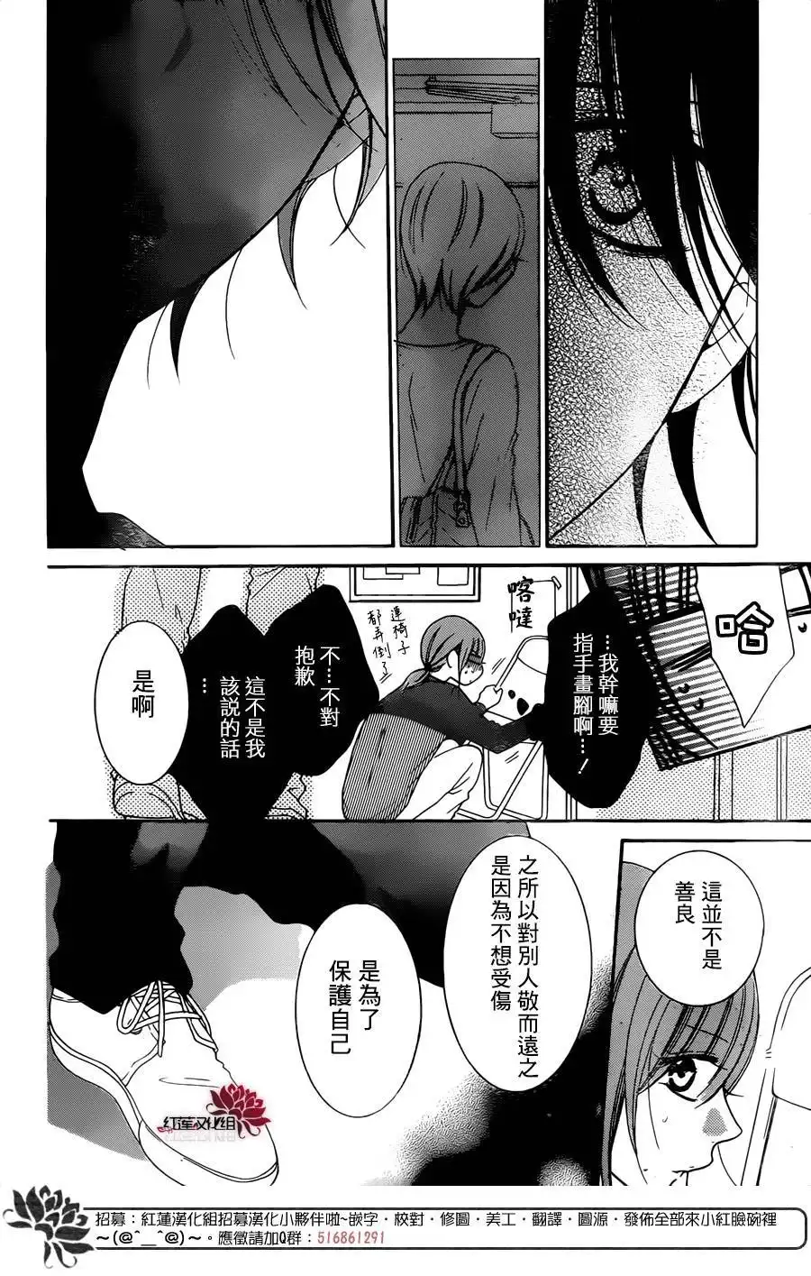 《盛气凌人》第78话 第29页