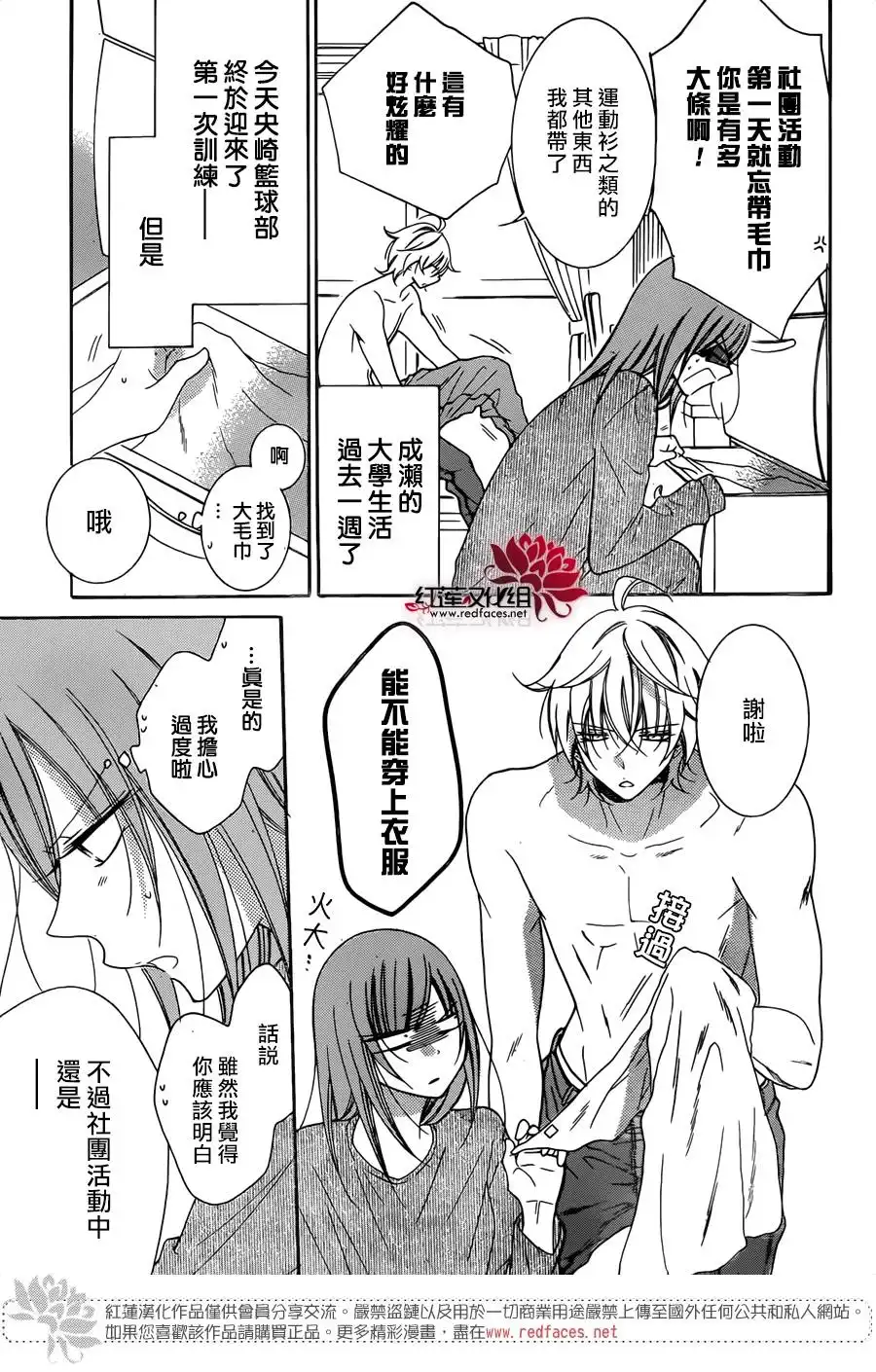 《盛气凌人》第78话 第4页