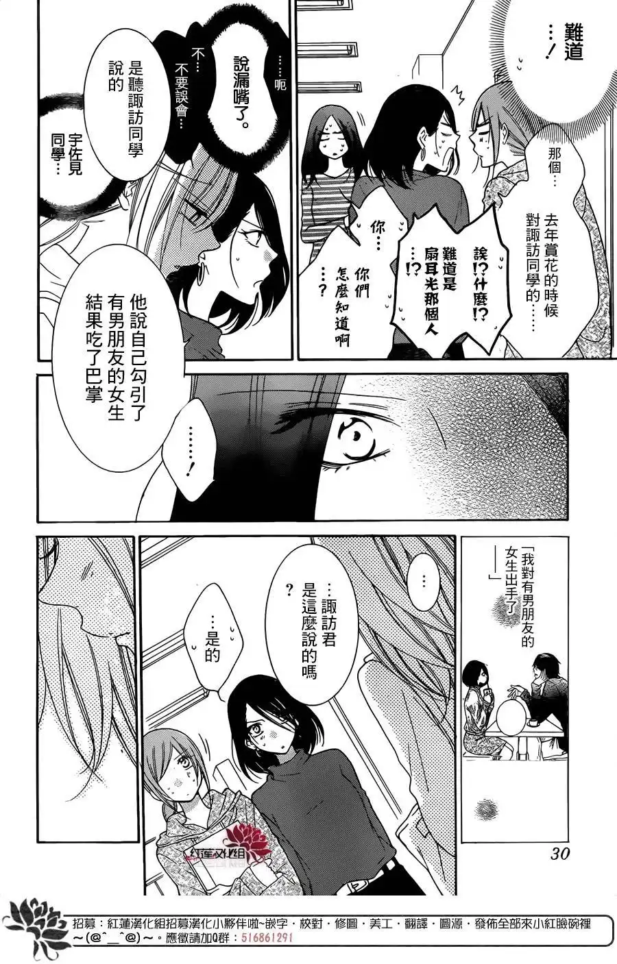《盛气凌人》第78话 第21页