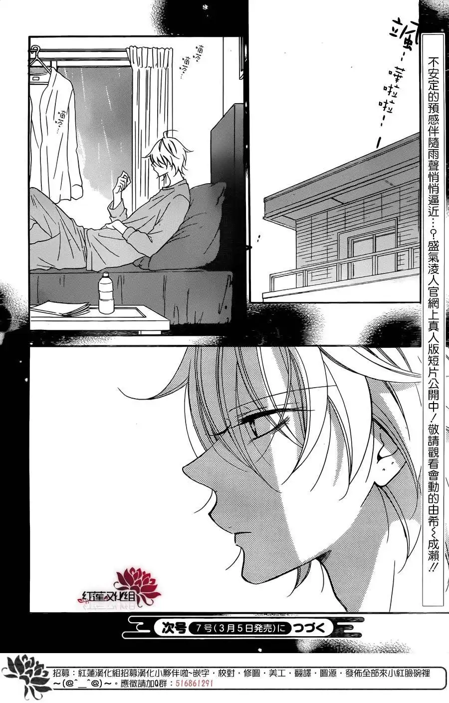 《盛气凌人》第78话 第31页