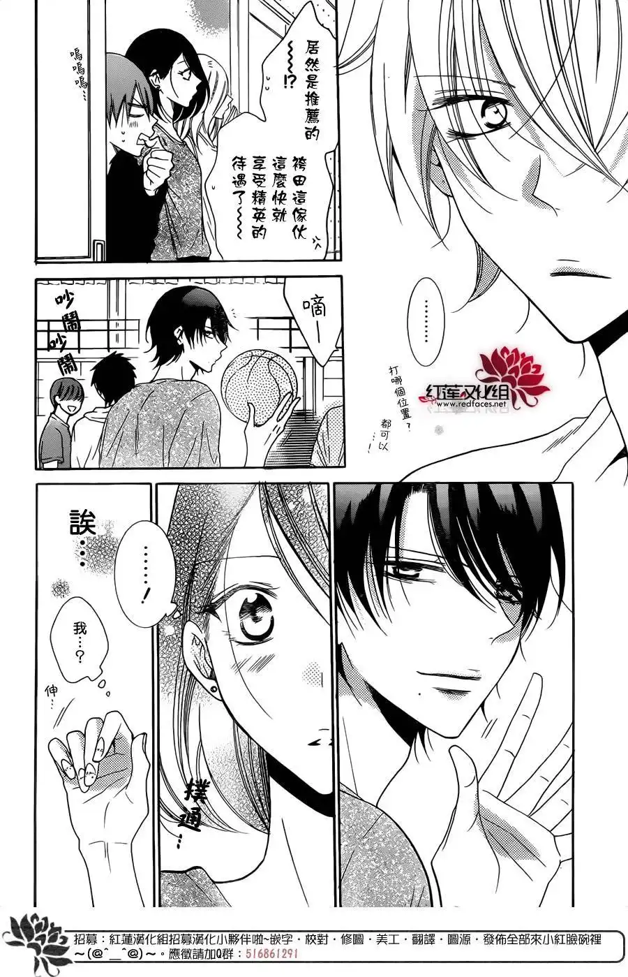 《盛气凌人》第78话 第13页