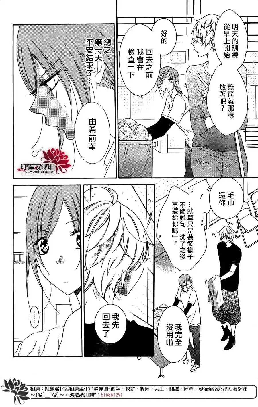 《盛气凌人》第78话 第15页
