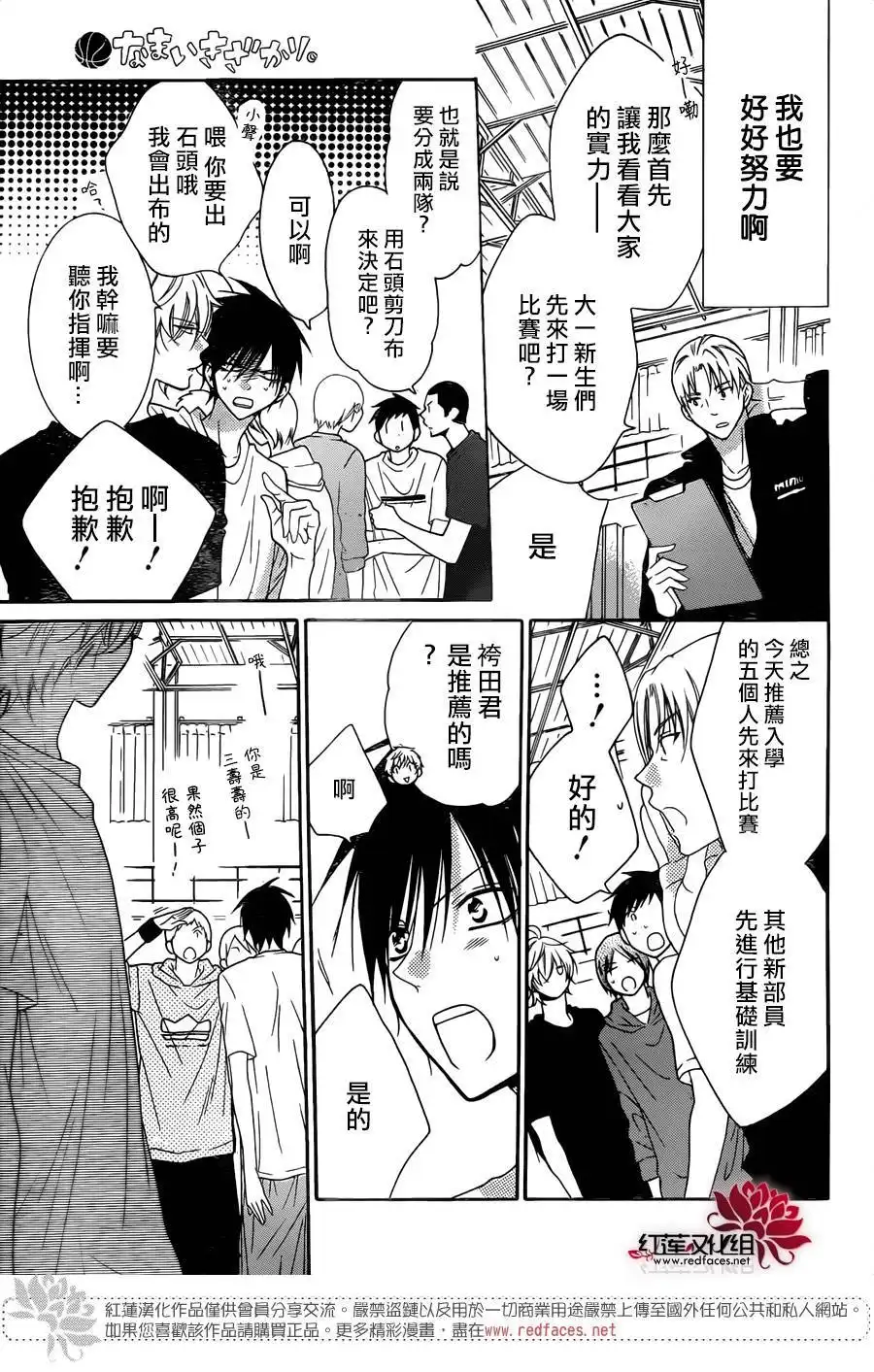 《盛气凌人》第78话 第12页
