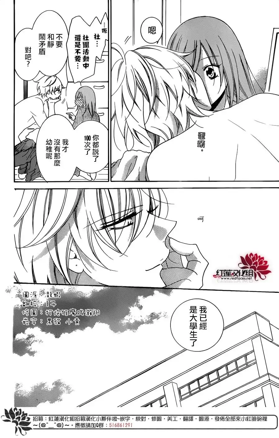 《盛气凌人》第78话 第5页