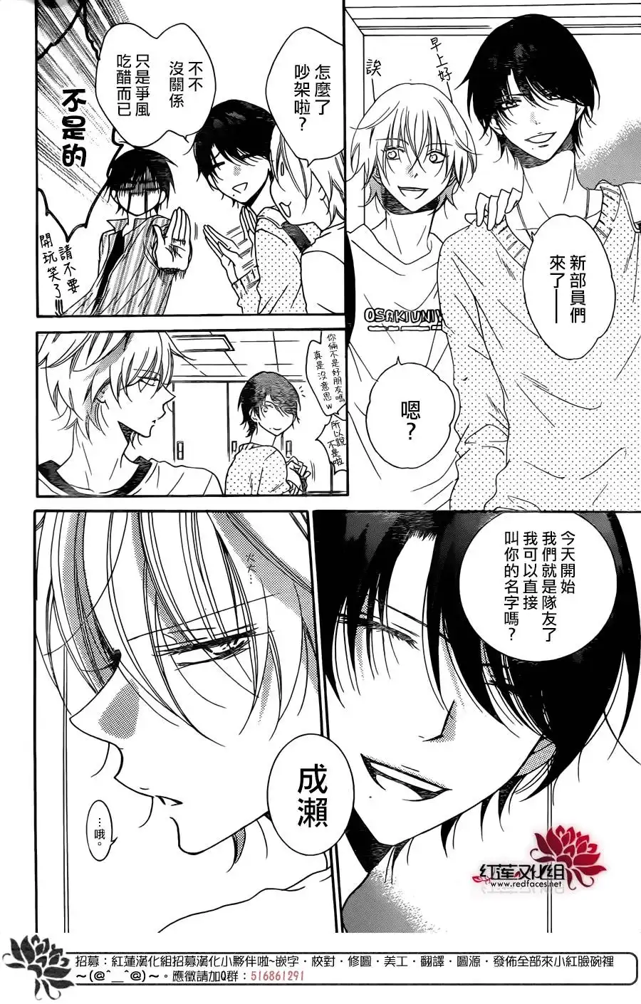 《盛气凌人》第78话 第7页