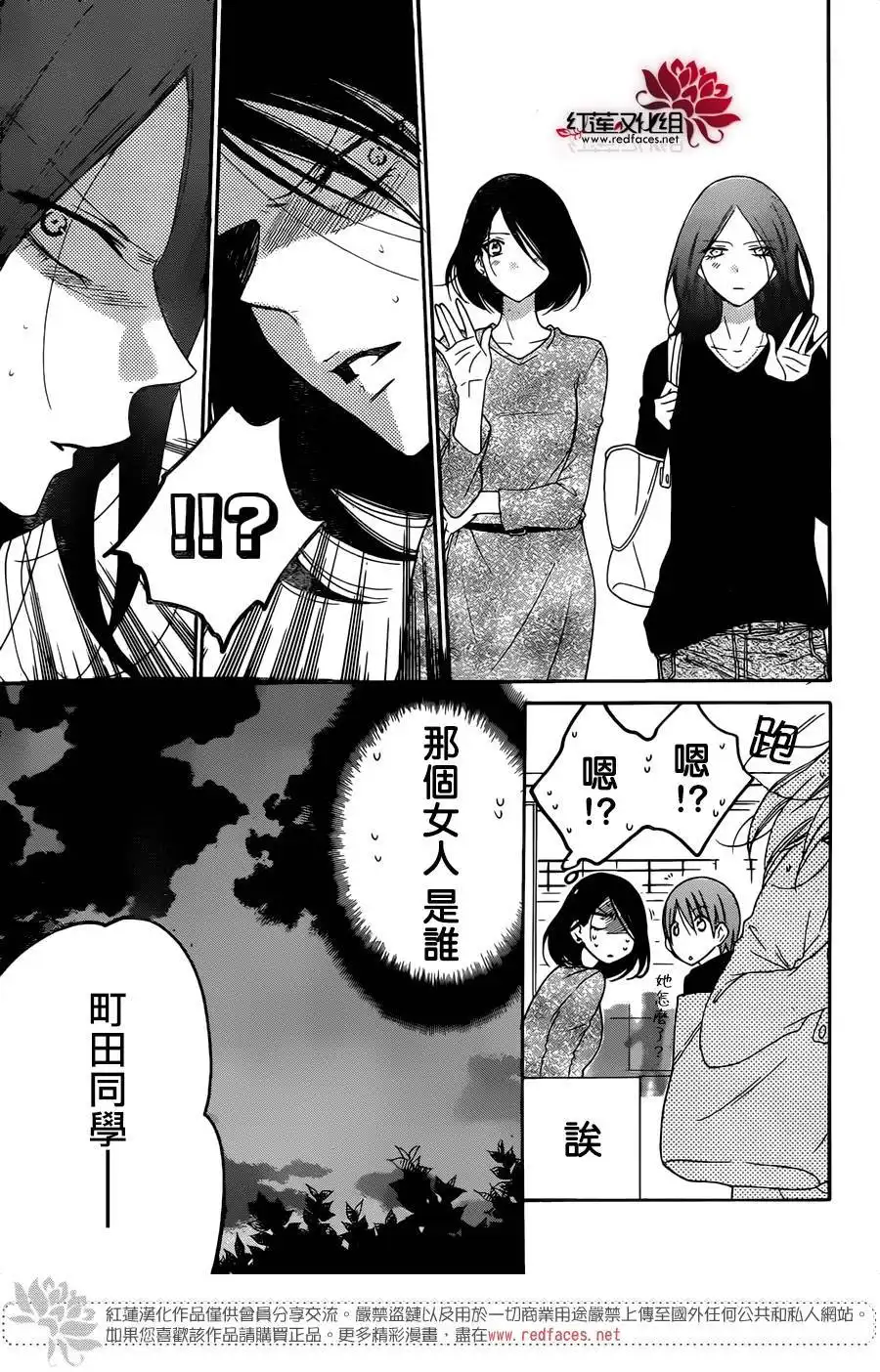《盛气凌人》第78话 第14页