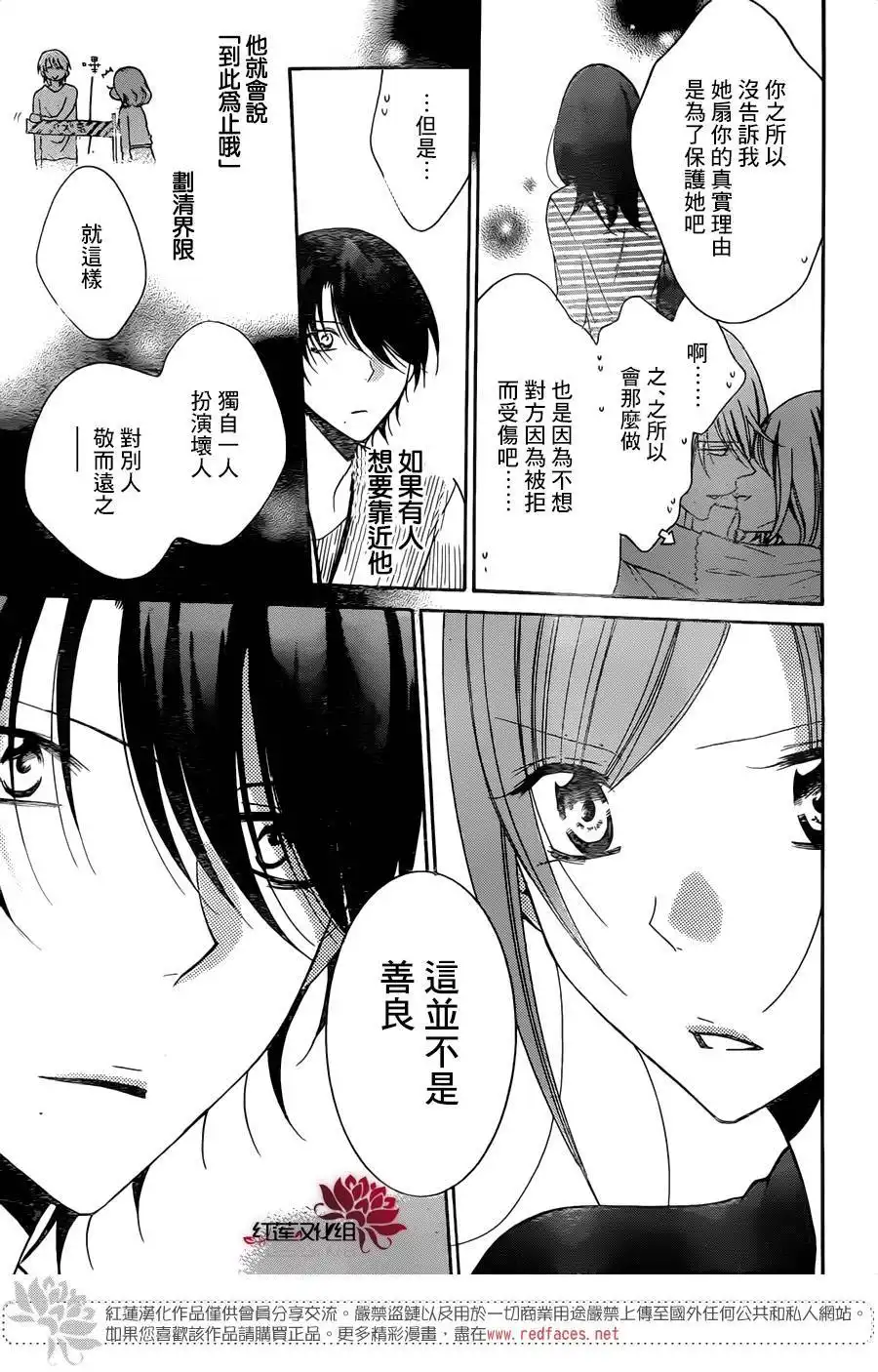 《盛气凌人》第78话 第28页