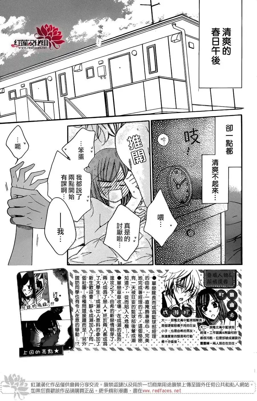 《盛气凌人》第78话 第2页