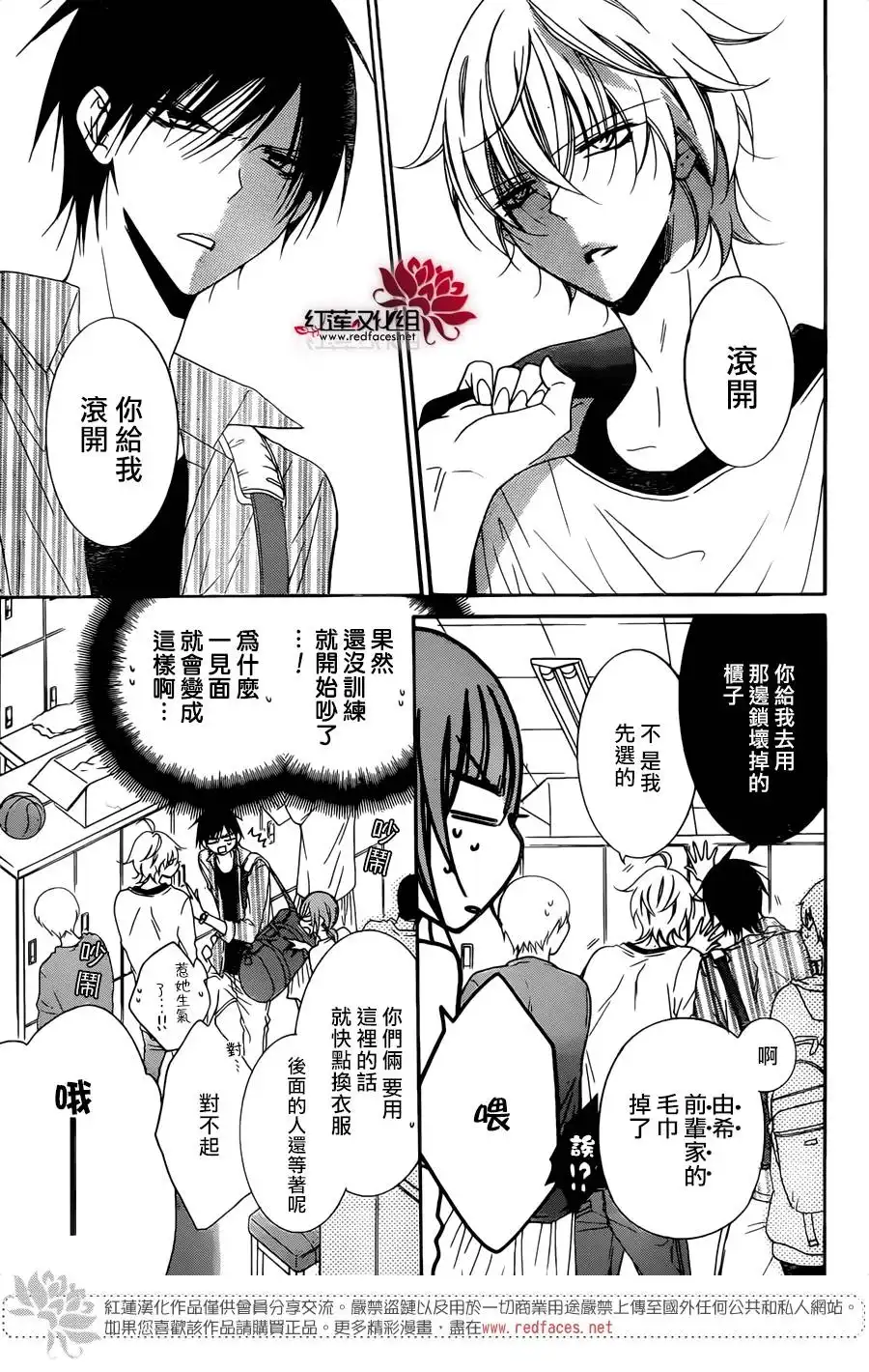 《盛气凌人》第78话 第6页