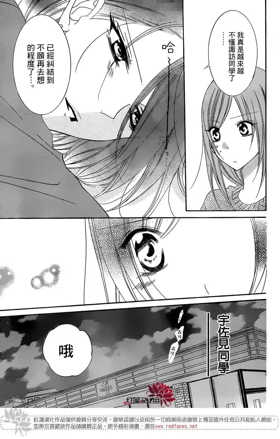 《盛气凌人》第78话 第24页