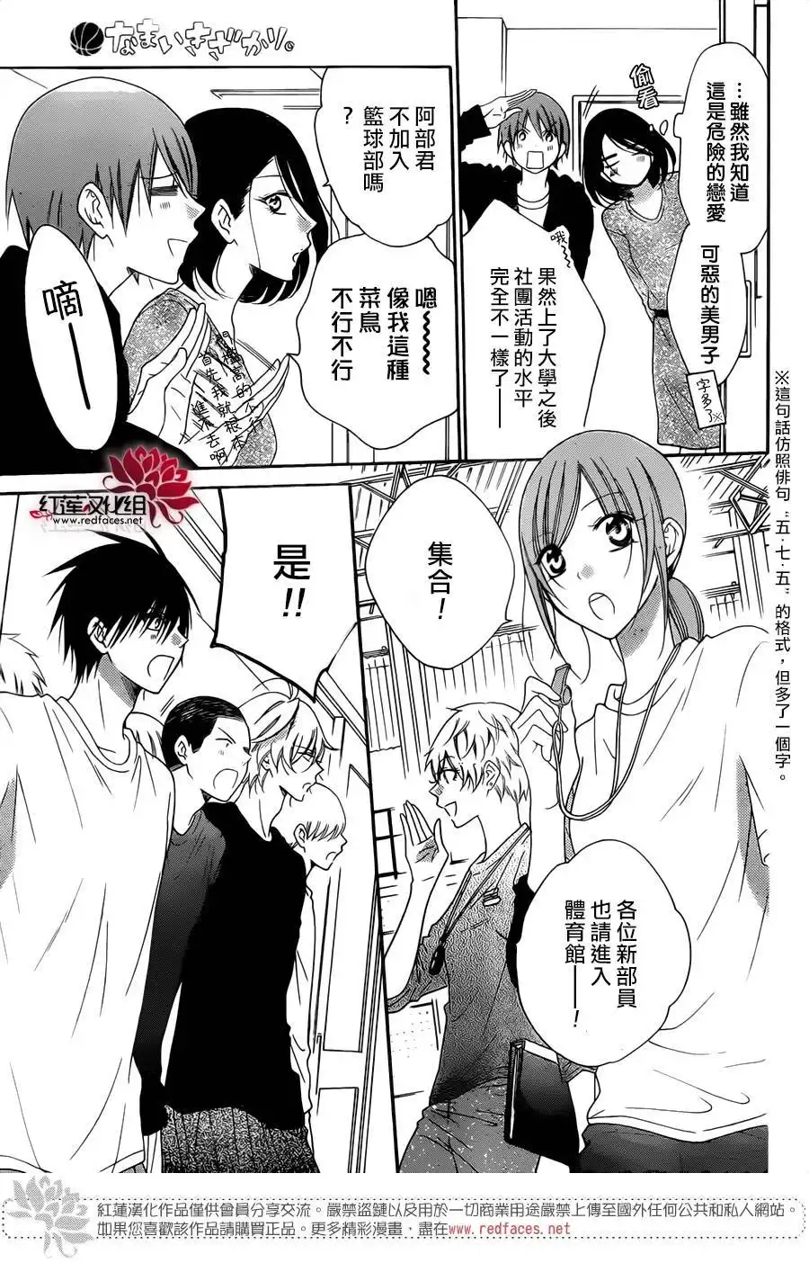 《盛气凌人》第78话 第10页