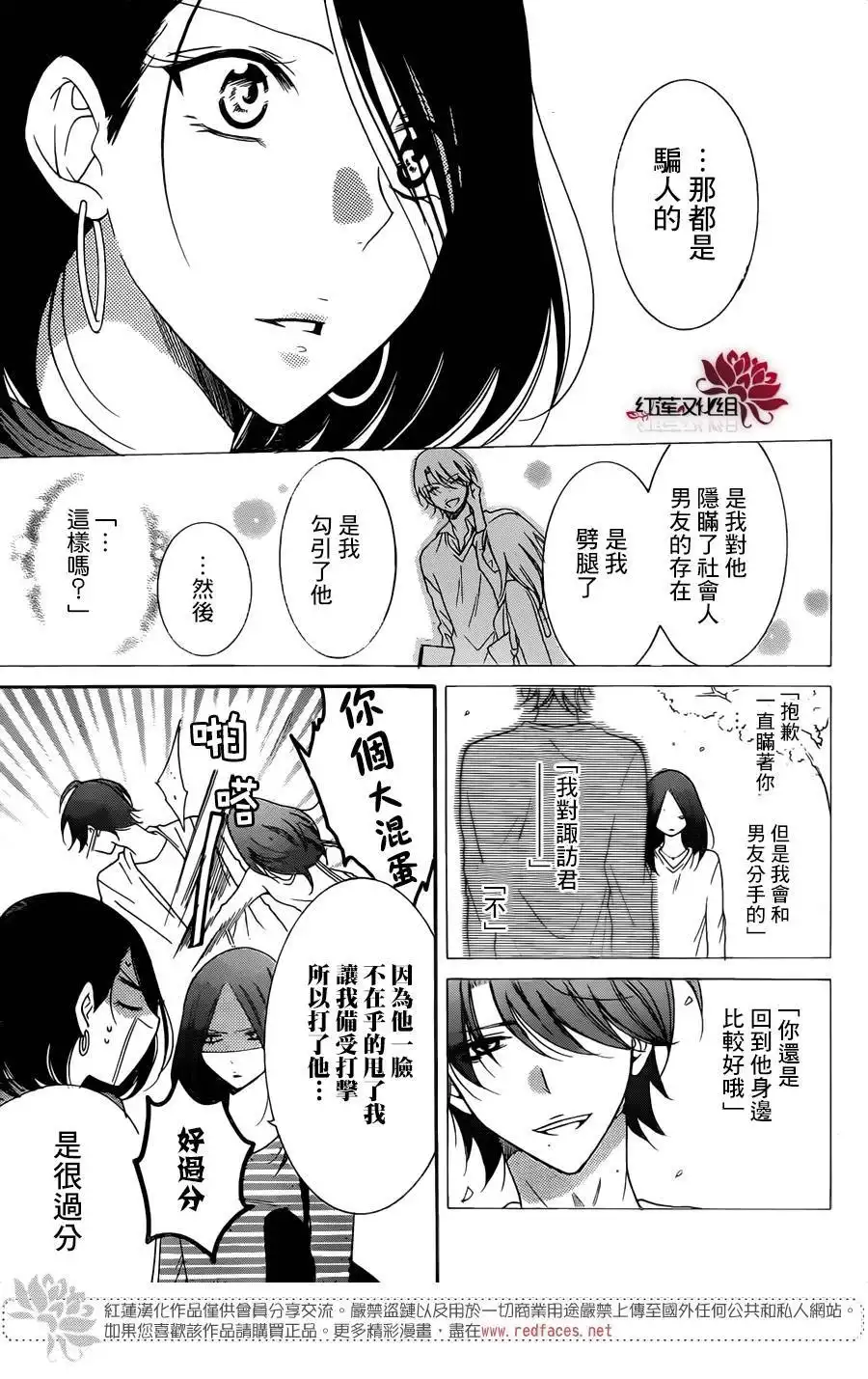 《盛气凌人》第78话 第22页