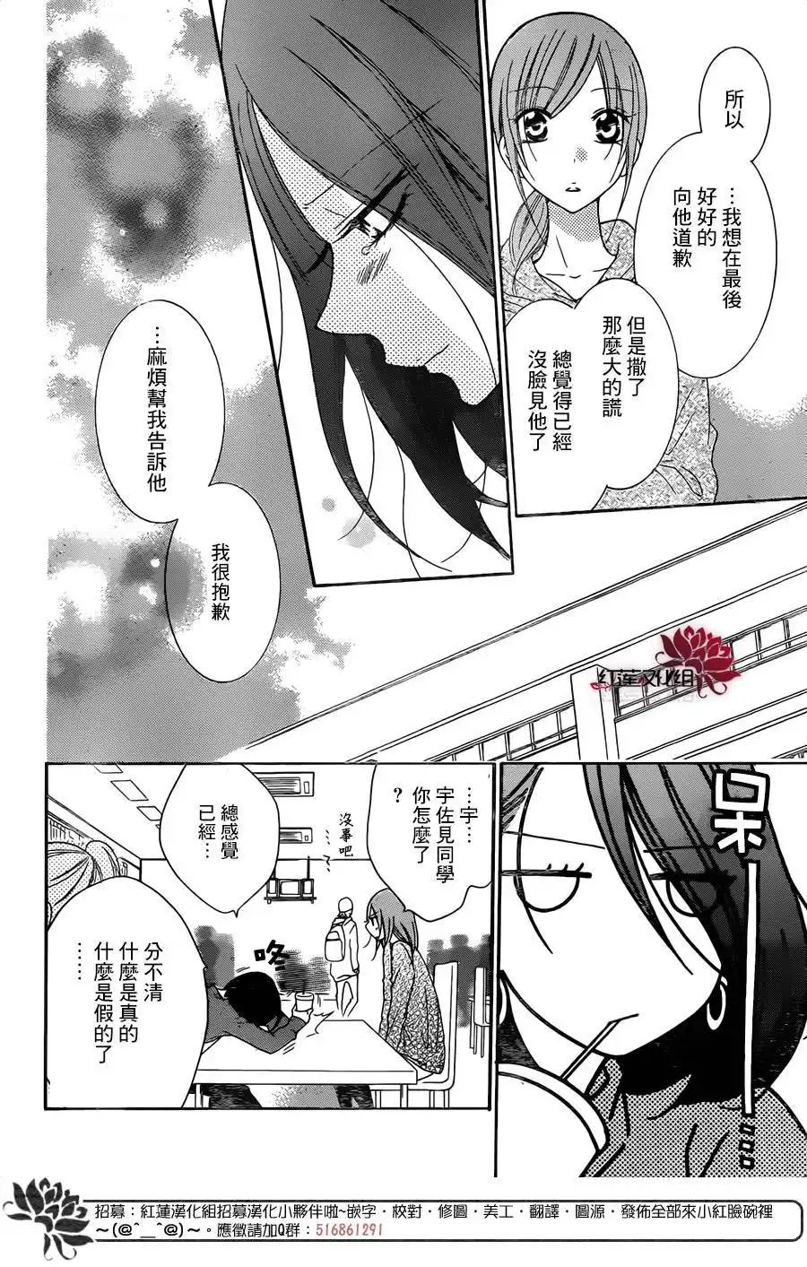 《盛气凌人》第78话 第23页