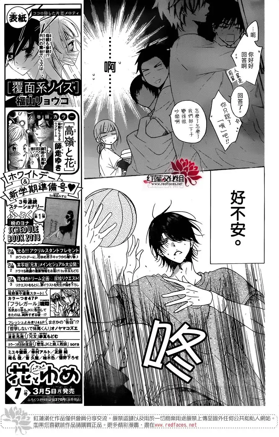 《盛气凌人》第78话 第8页