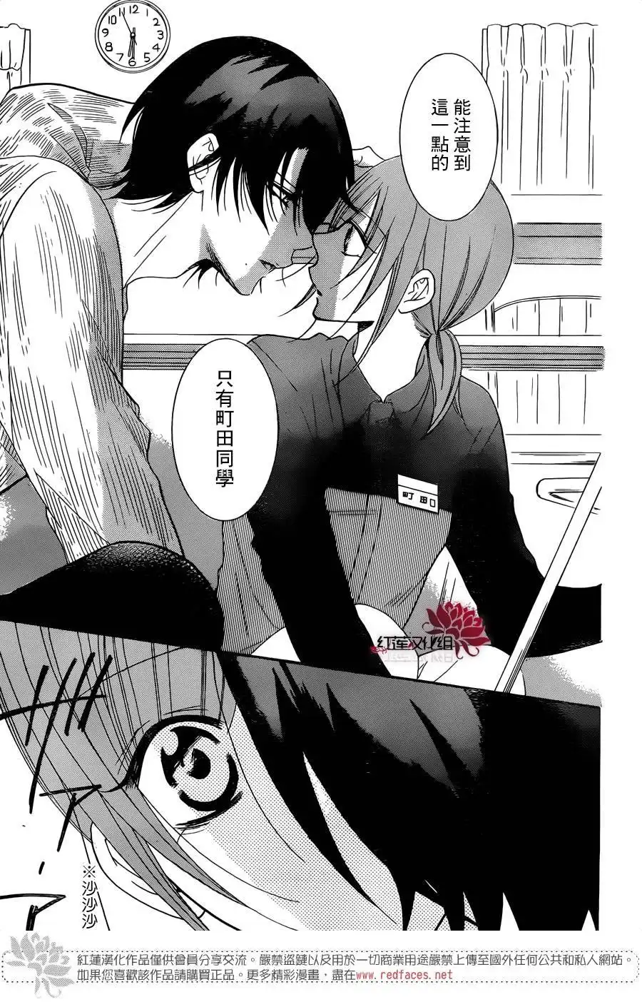 《盛气凌人》第78话 第30页