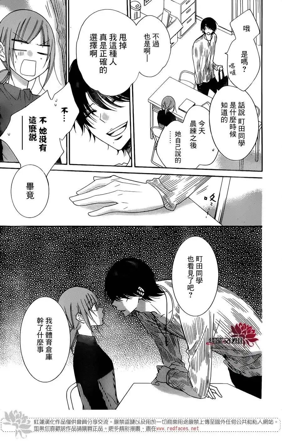 《盛气凌人》第78话 第26页