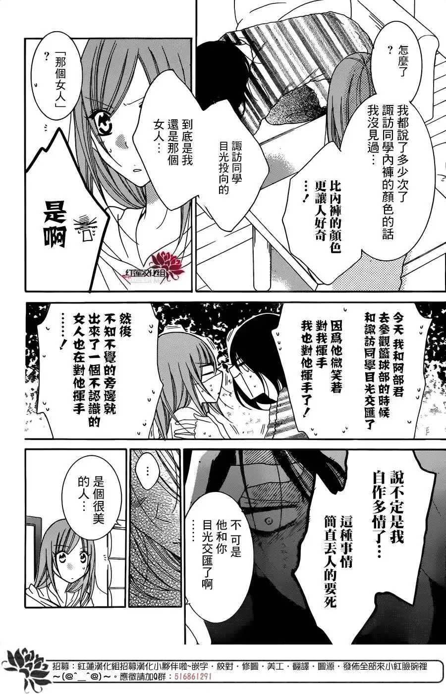 《盛气凌人》第78话 第17页