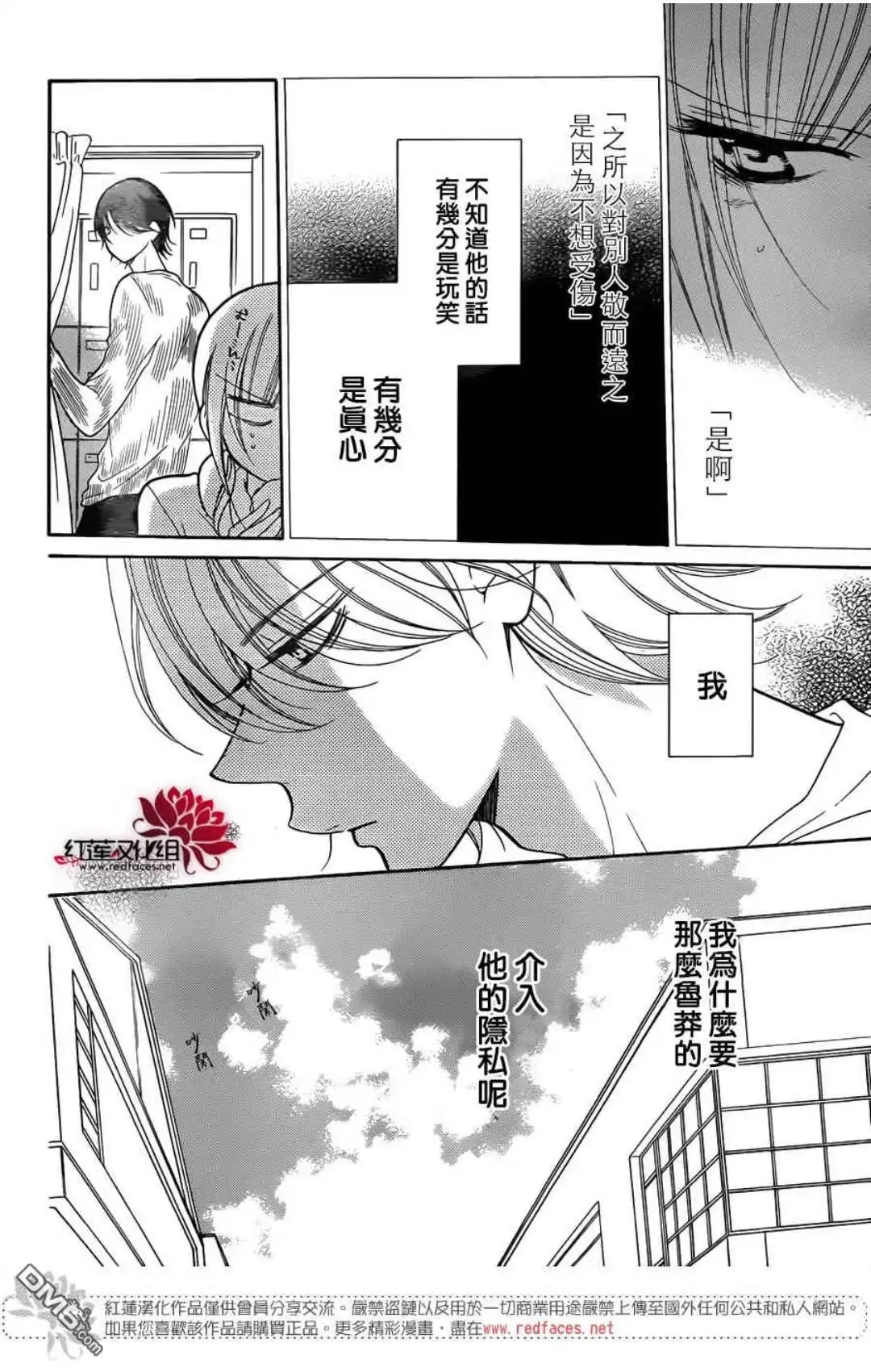 《盛气凌人》第79话 第5页