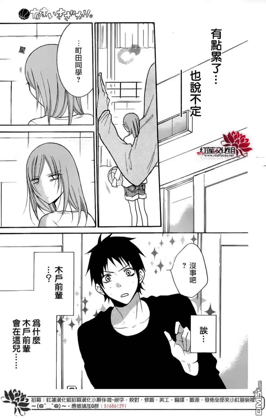《盛气凌人》第79话 第28页