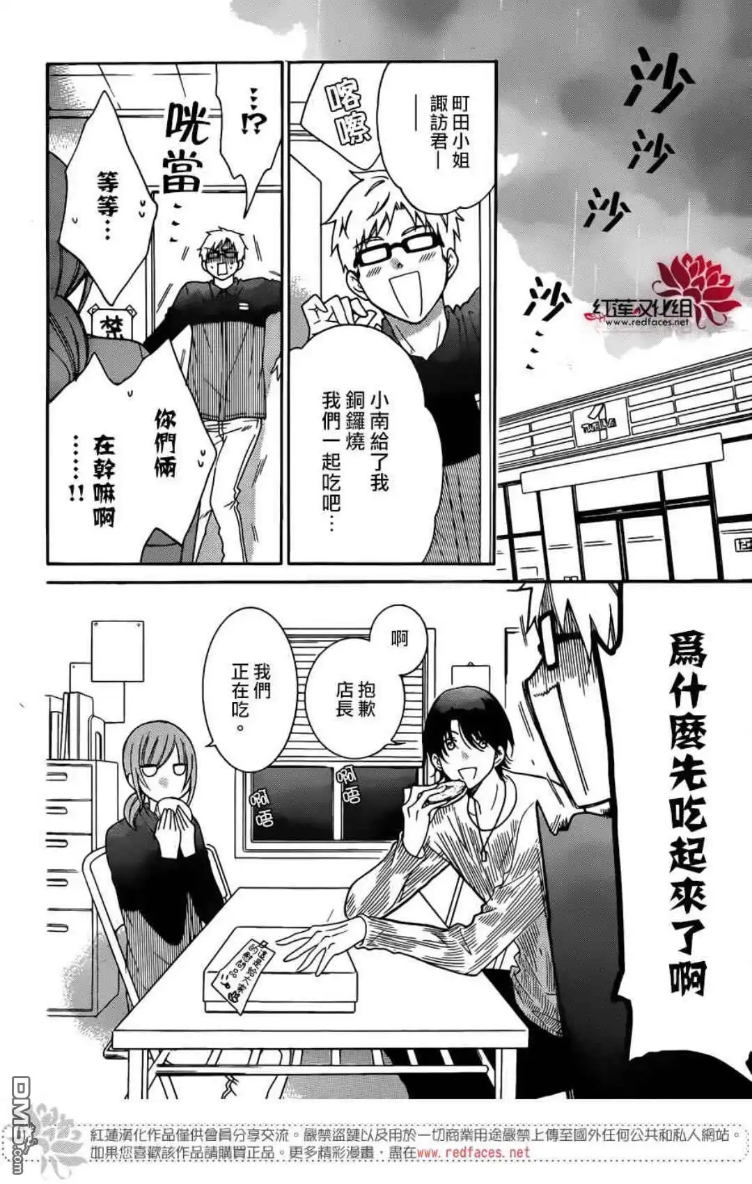 《盛气凌人》第79话 第3页