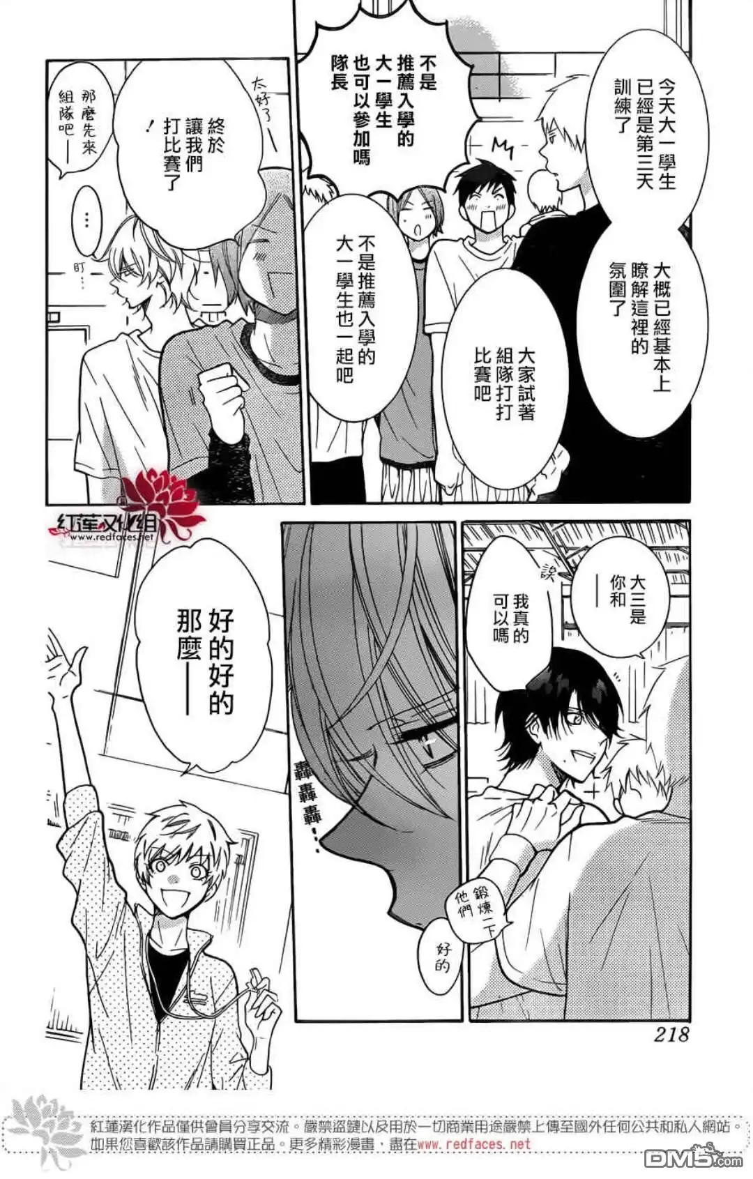 《盛气凌人》第79话 第13页