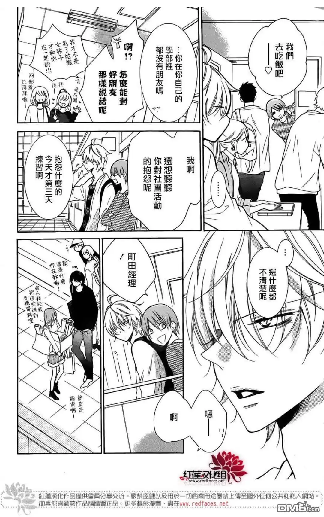 《盛气凌人》第79话 第9页