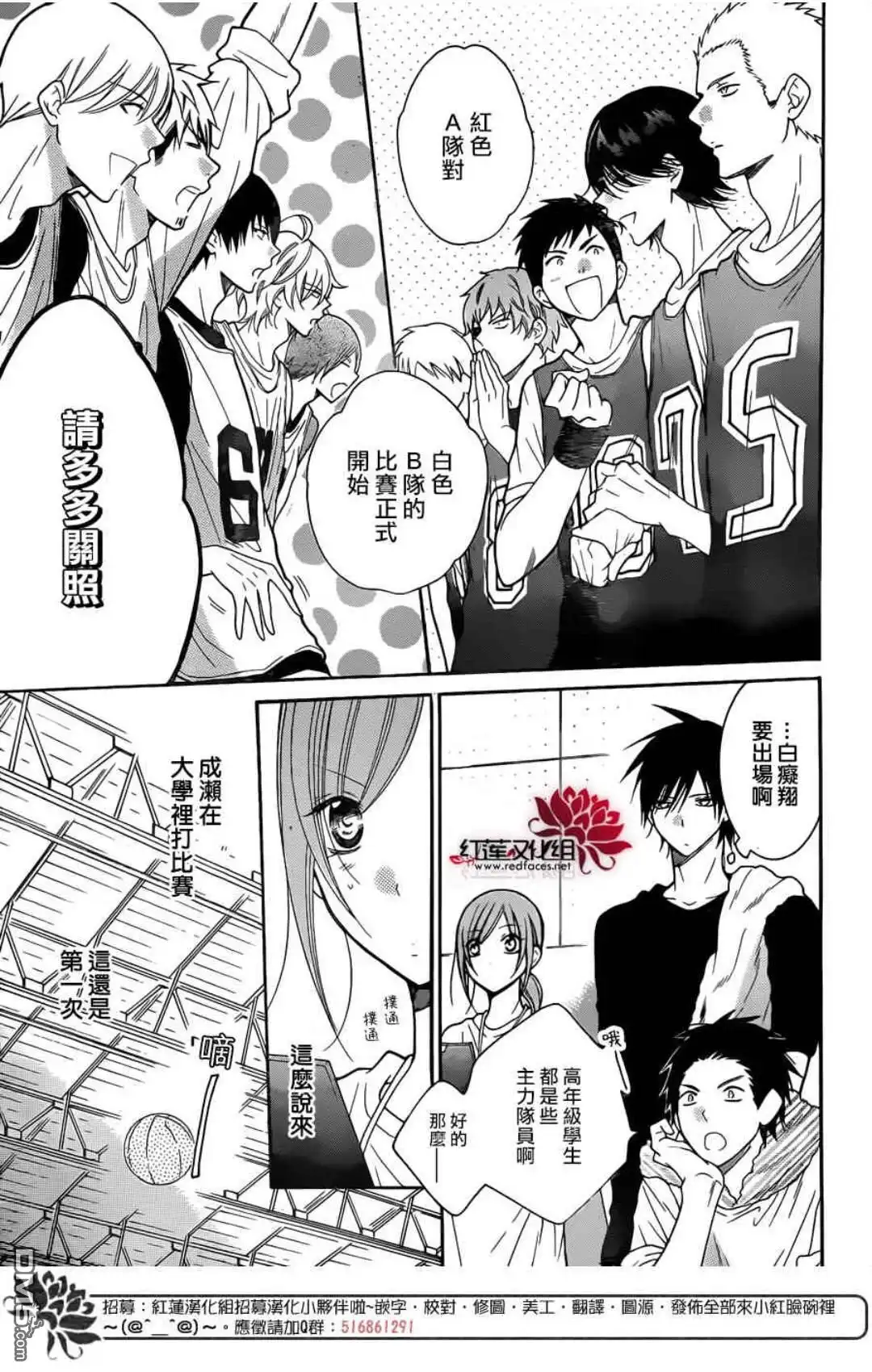 《盛气凌人》第79话 第14页