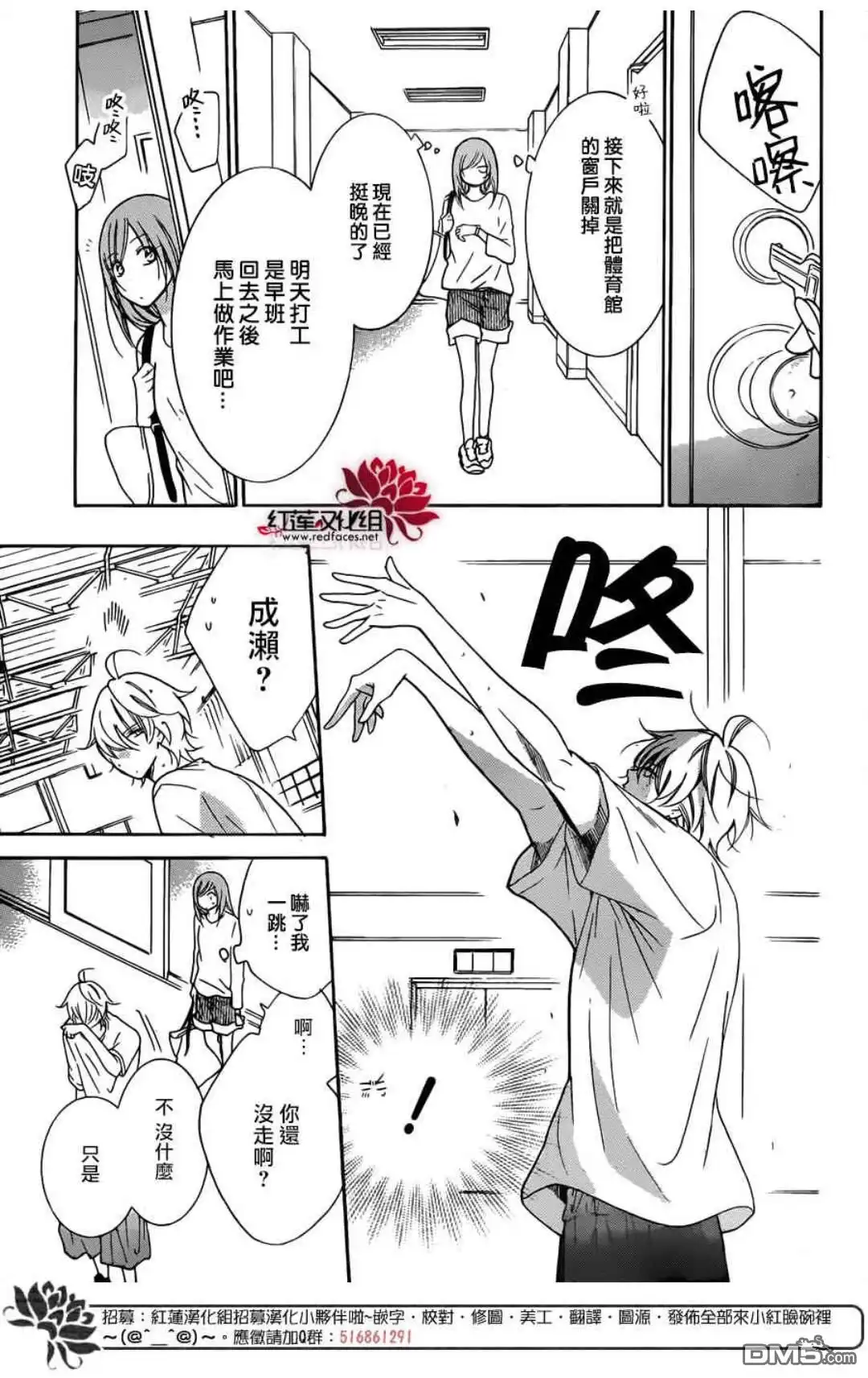 《盛气凌人》第79话 第20页