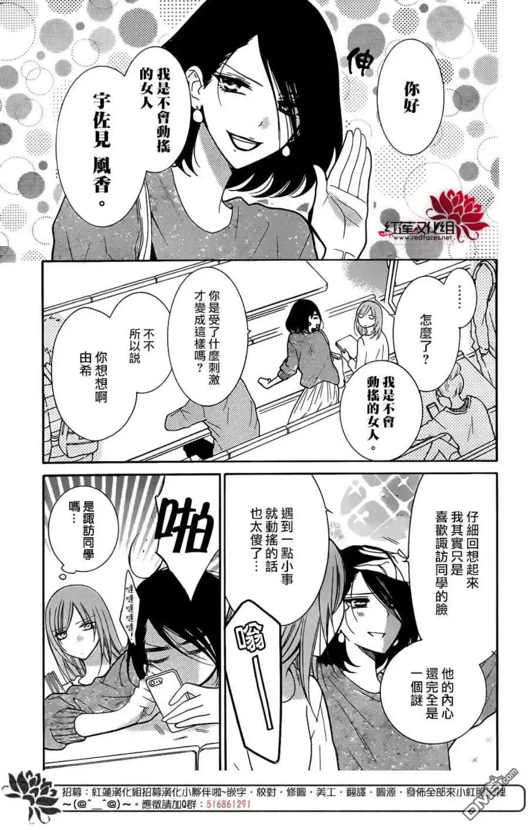 《盛气凌人》第79话 第6页
