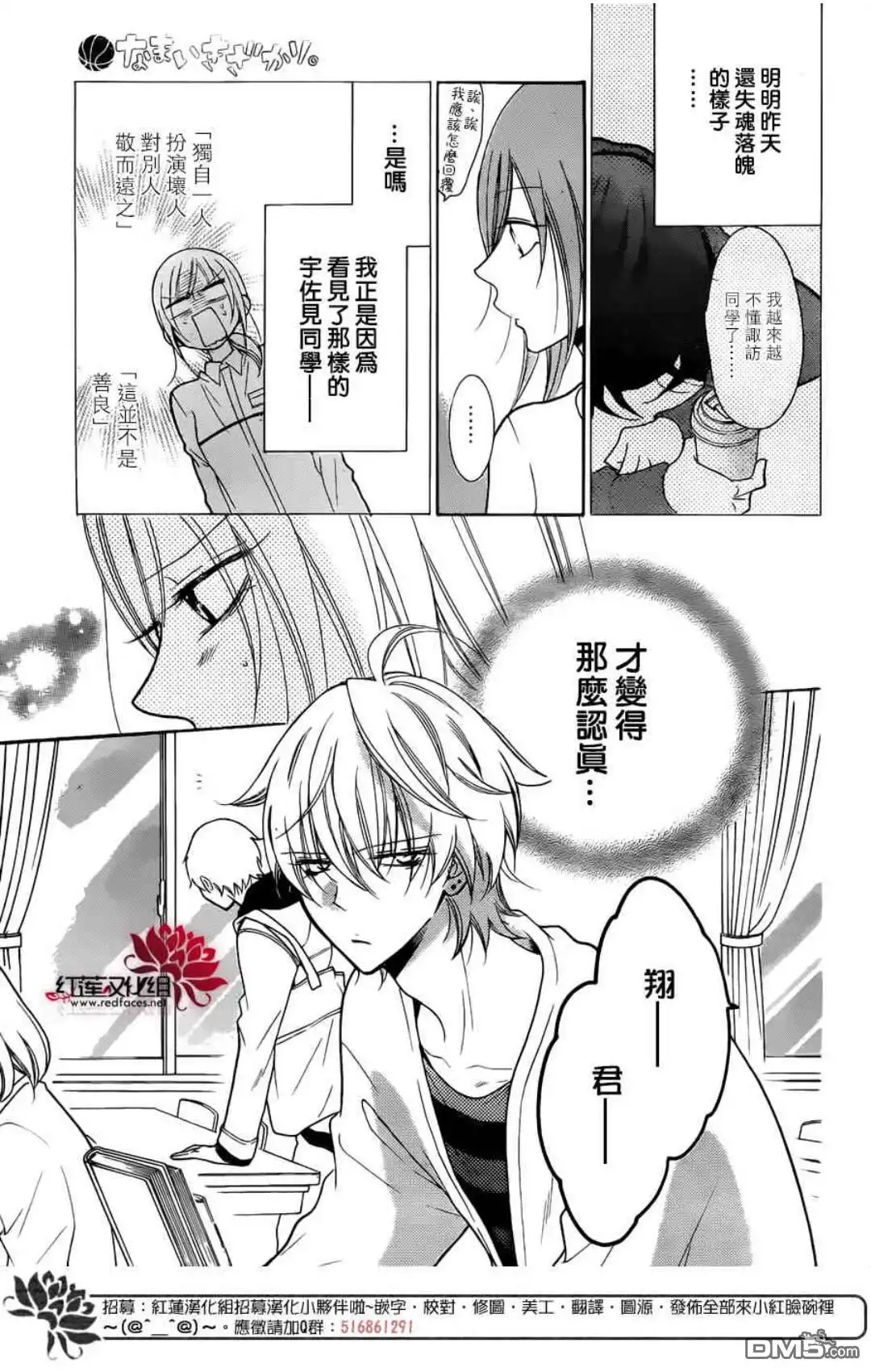 《盛气凌人》第79话 第8页
