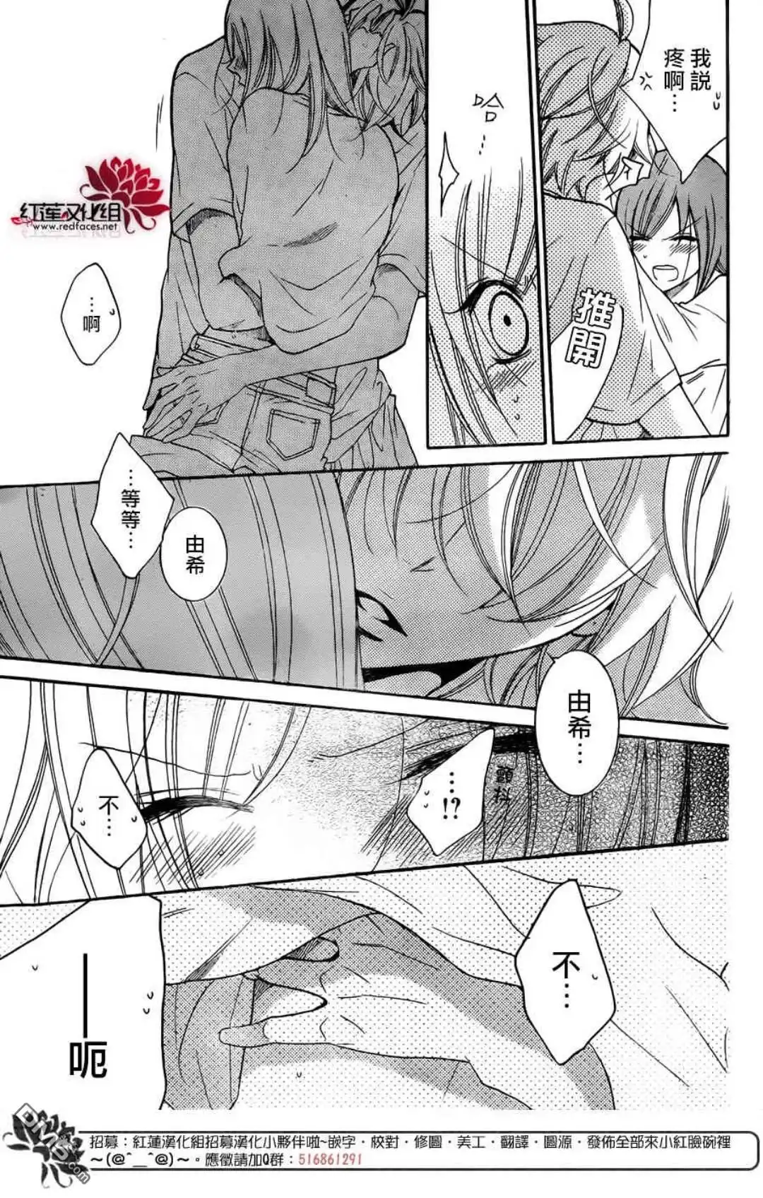 《盛气凌人》第79话 第24页