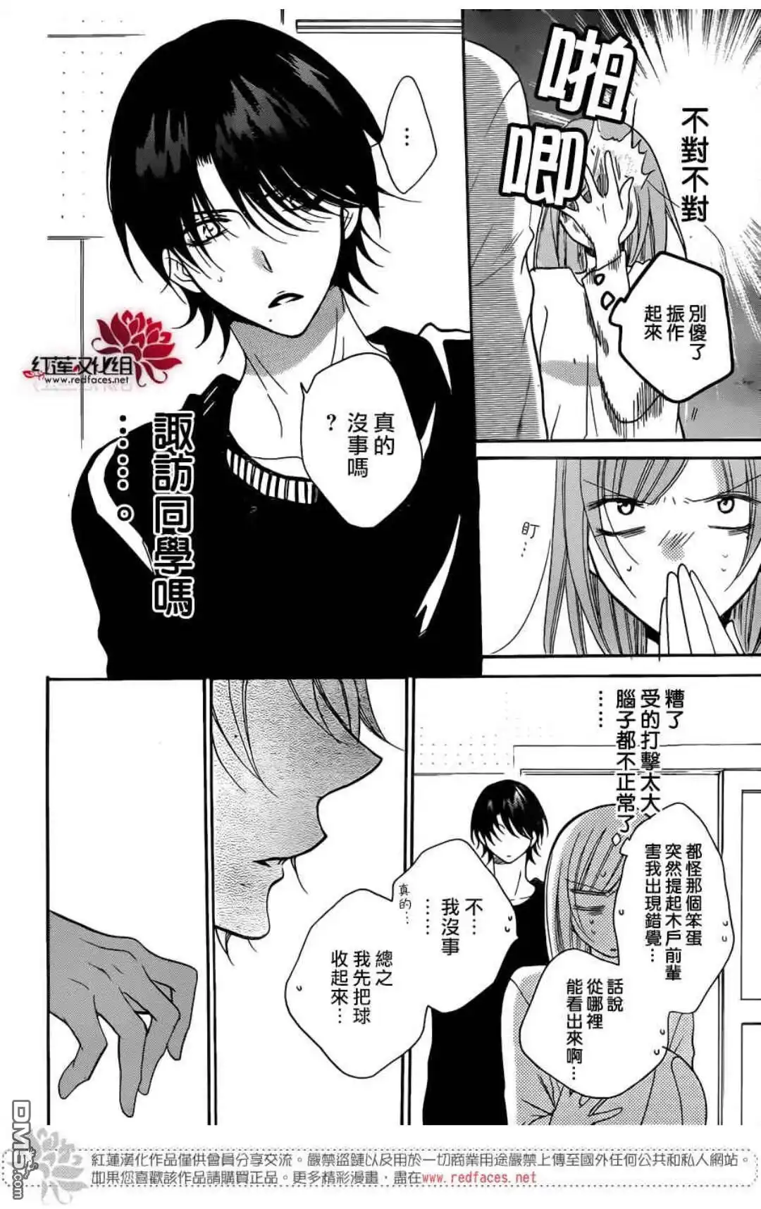 《盛气凌人》第79话 第29页