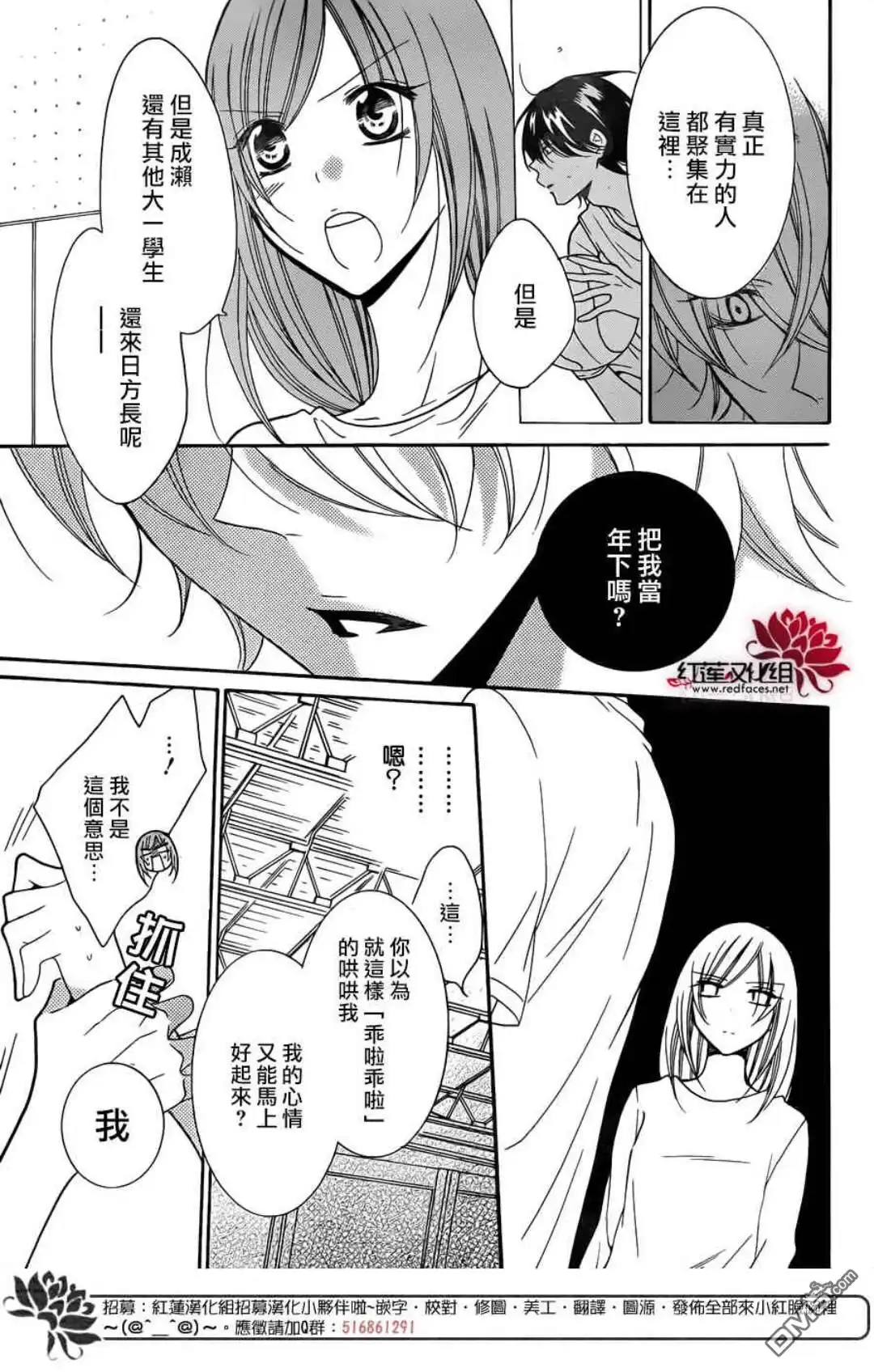 《盛气凌人》第79话 第22页