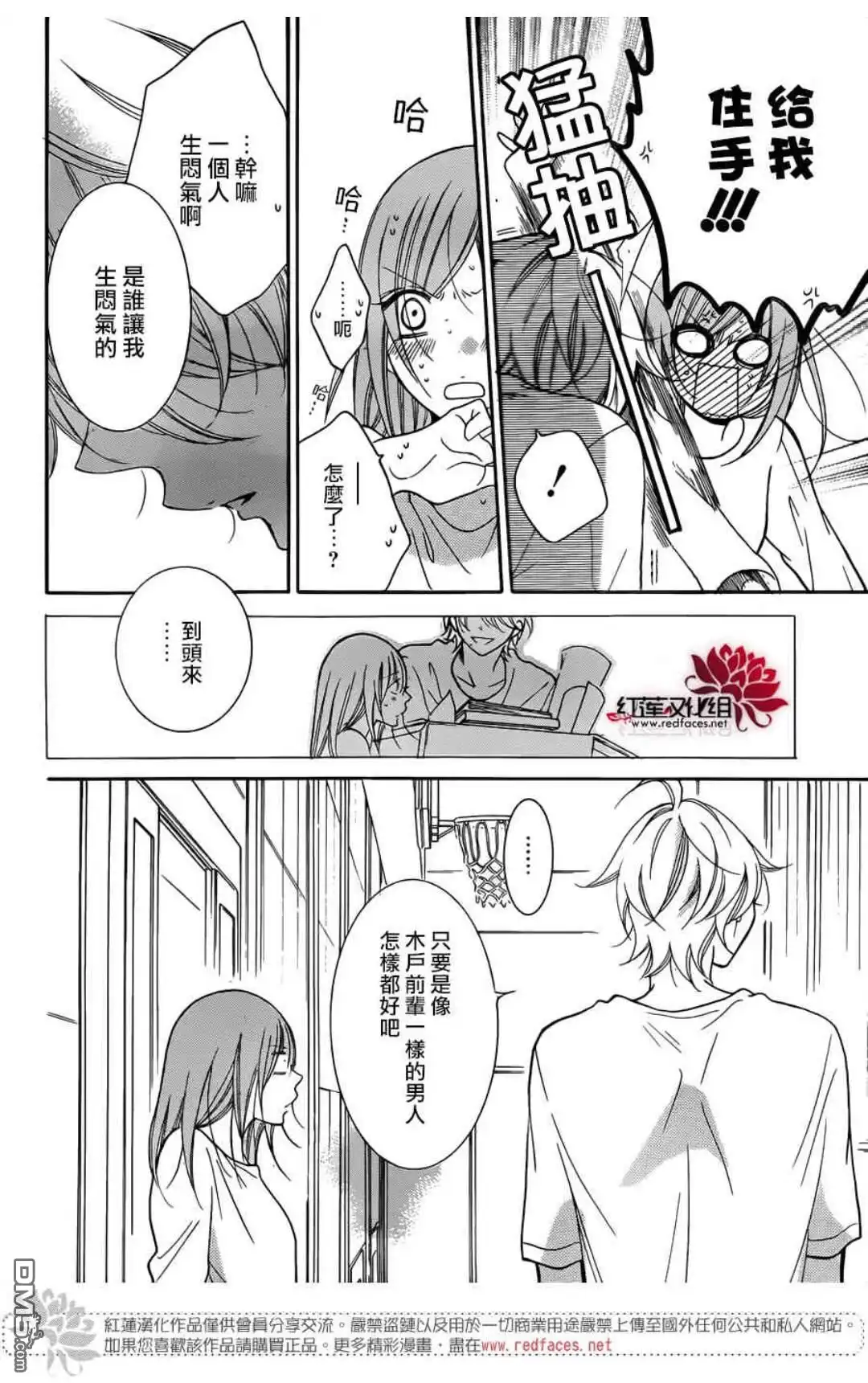 《盛气凌人》第79话 第25页
