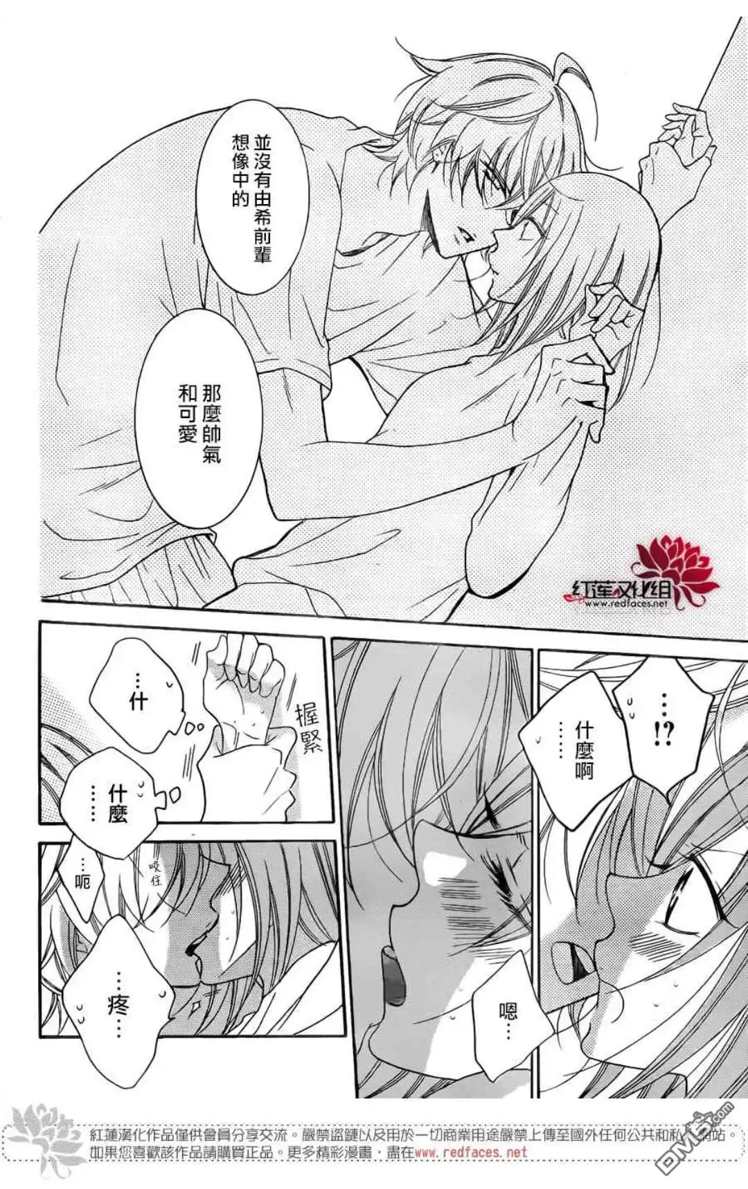 《盛气凌人》第79话 第23页